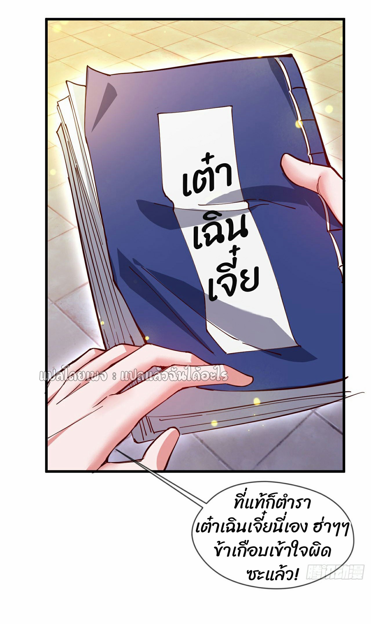 (ชนจีน)จุติเทพจักรพรรดิเกิดมาทั้งทีมีคะแนนเป็นล้าน ตอนที่ 30 หน้า 33