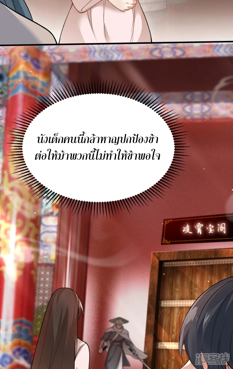 จักรพรรดิกระบี่เกิดใหม่ในร่างลูกเขย ตอนที่ 22 หน้า 7