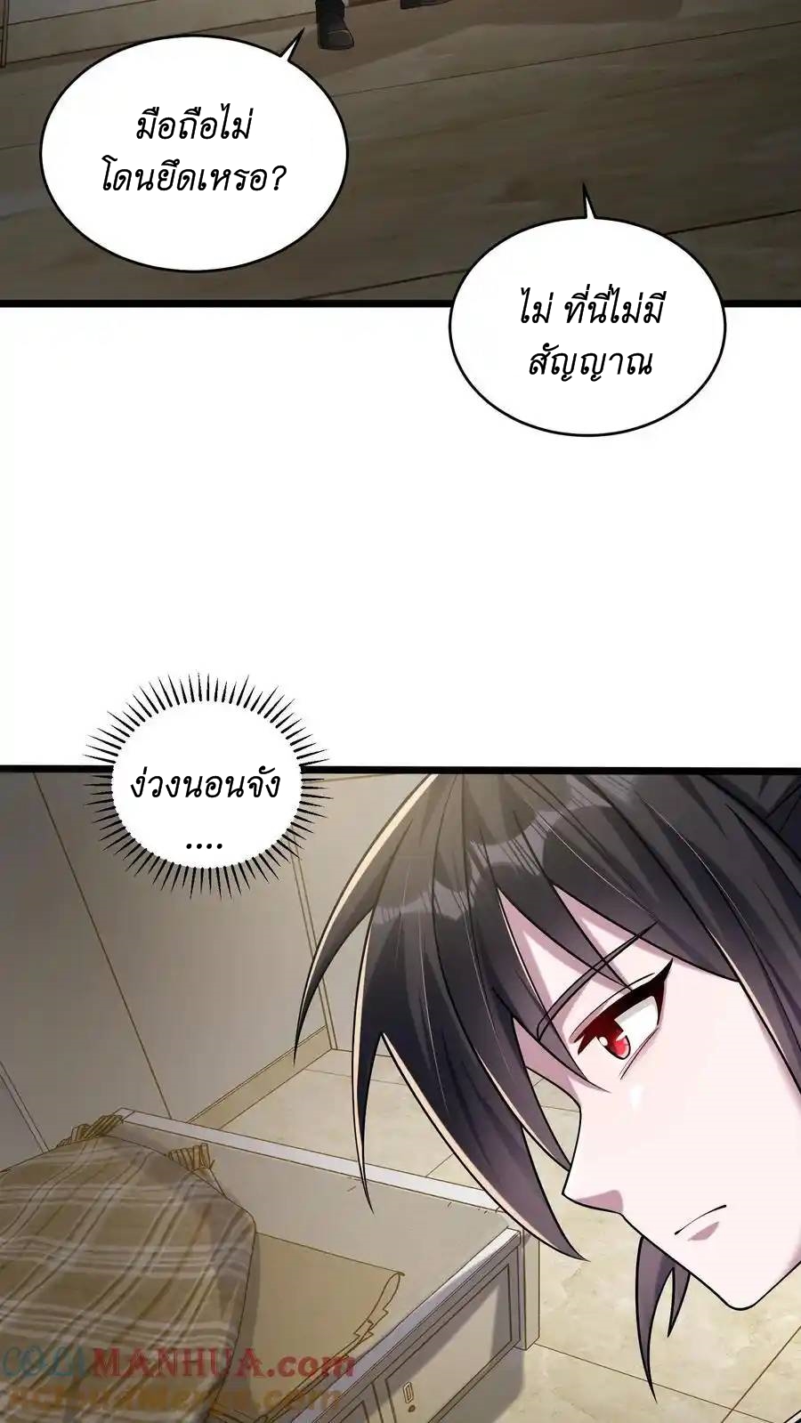 I Accidentally Became Invincible While Studying With My Sister ตอนที่ 44 หน้า 3