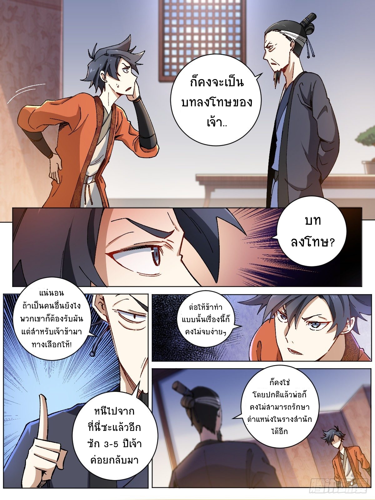 I‘m a godfather in another world ฉันคือหัวหน้าแก๊งในต่างโลก ตอนที่ 3 หน้า 8
