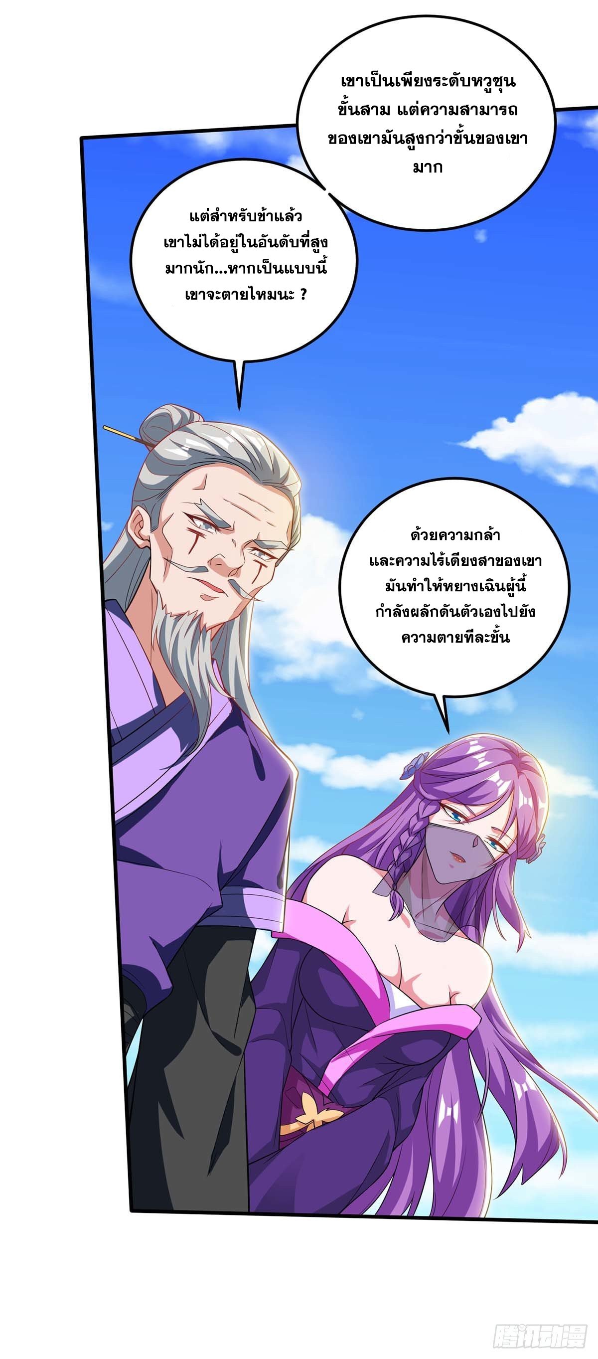 จักรพรรดิ 80,000 ปี ตอนที่ 64 หน้า 2