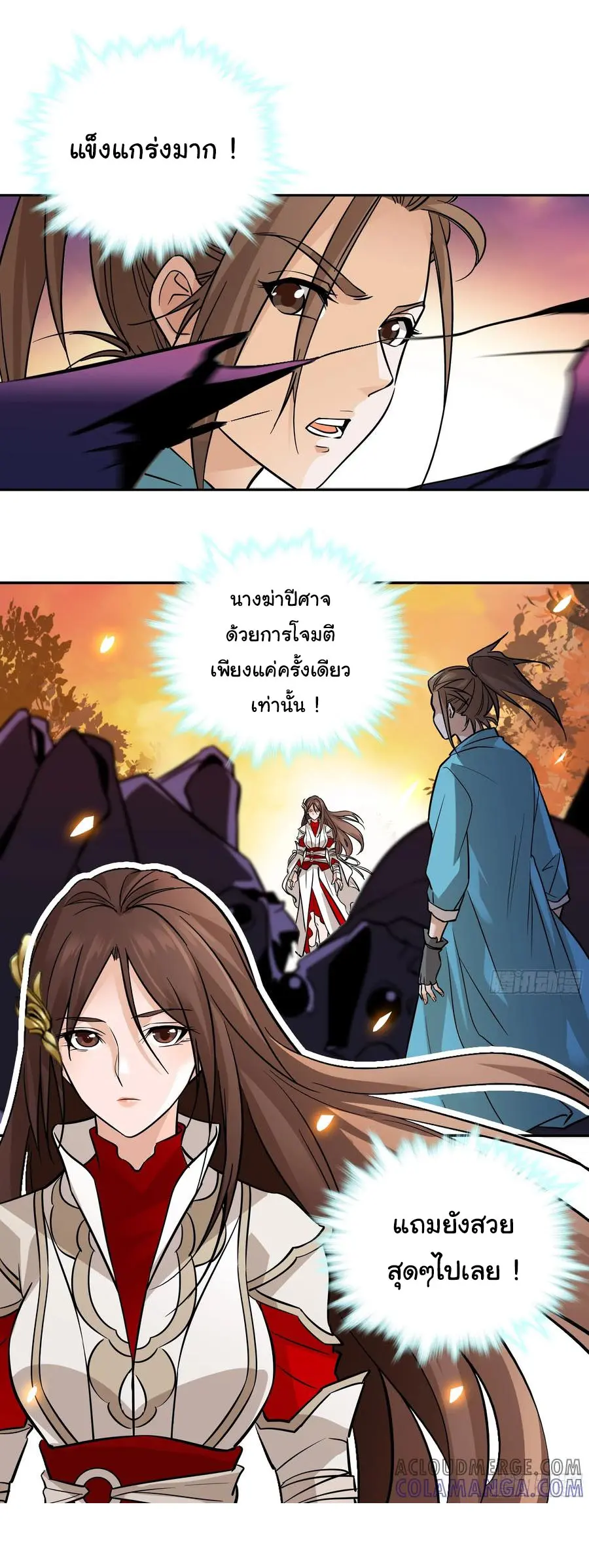 สะท้านฟ้าสุราสวรรค์ ( Brewmaster of the Martial World ) ตอนที่ 2 หน้า 4