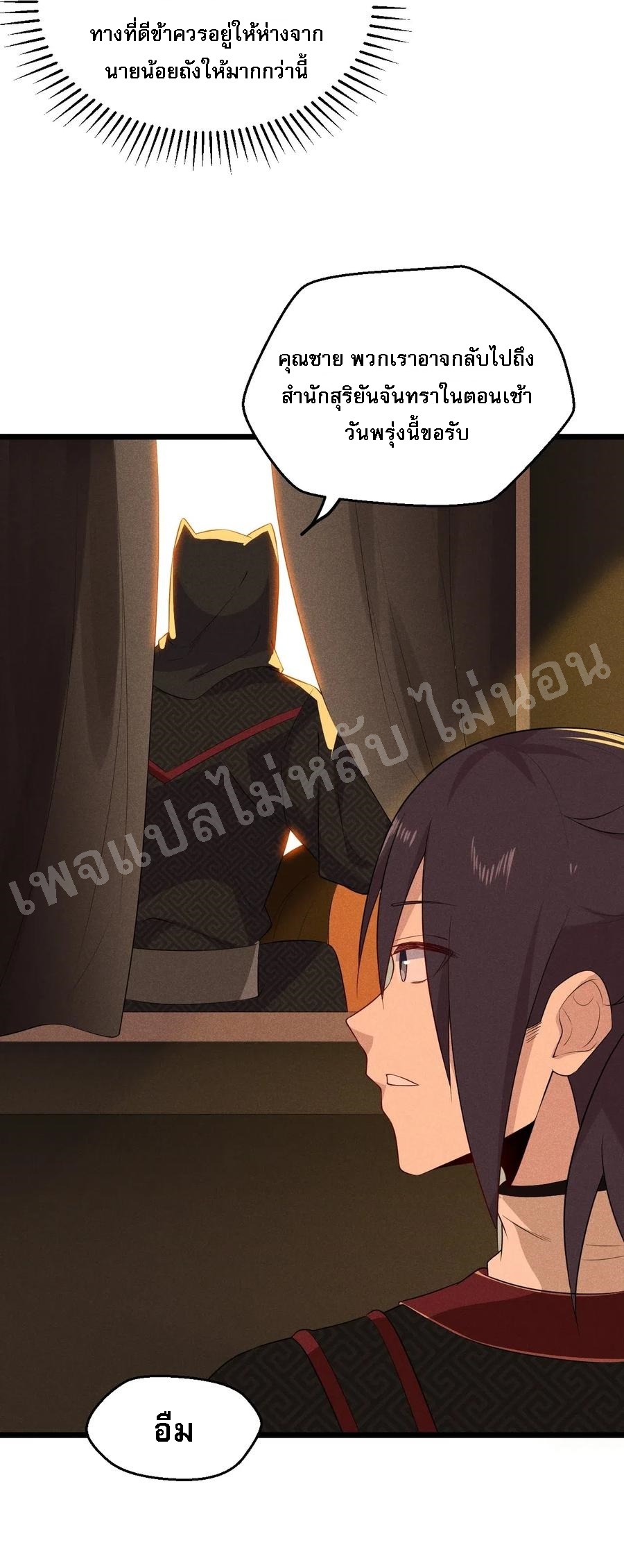 สุดยอดพ่อครัวเจ้าแห่งฮาเร็ม ตอนที่ 20 หน้า 70