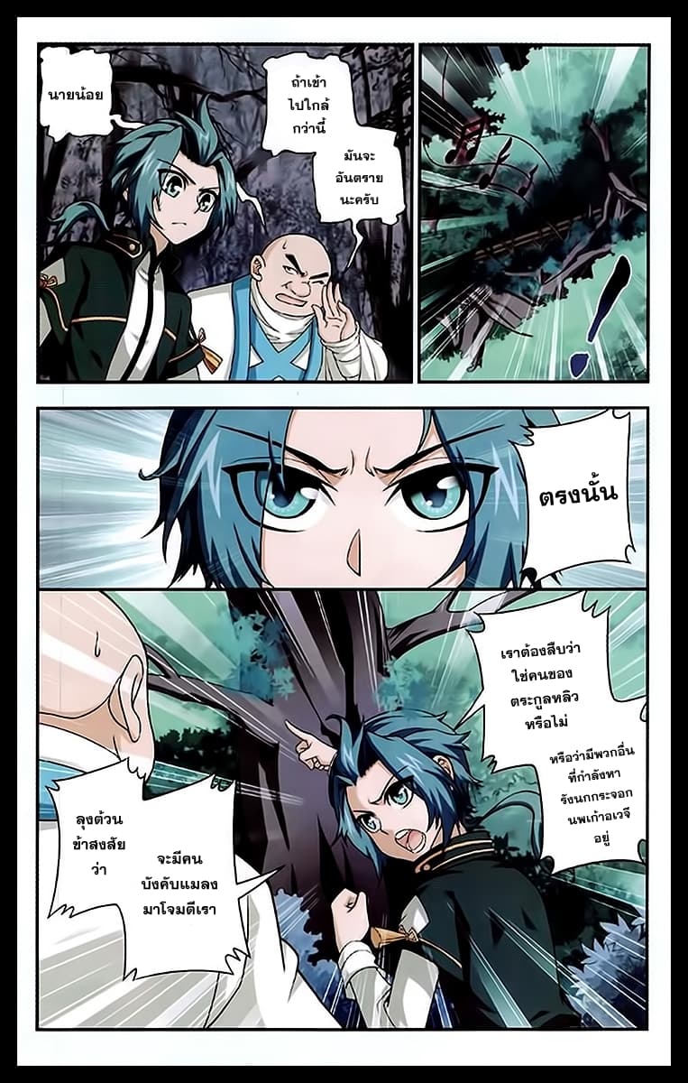 Da Zhu Zai ศึกปรมาจารย์สะท้านฟ้า (ชนจีน) ตอนที่ 23 หน้า 5