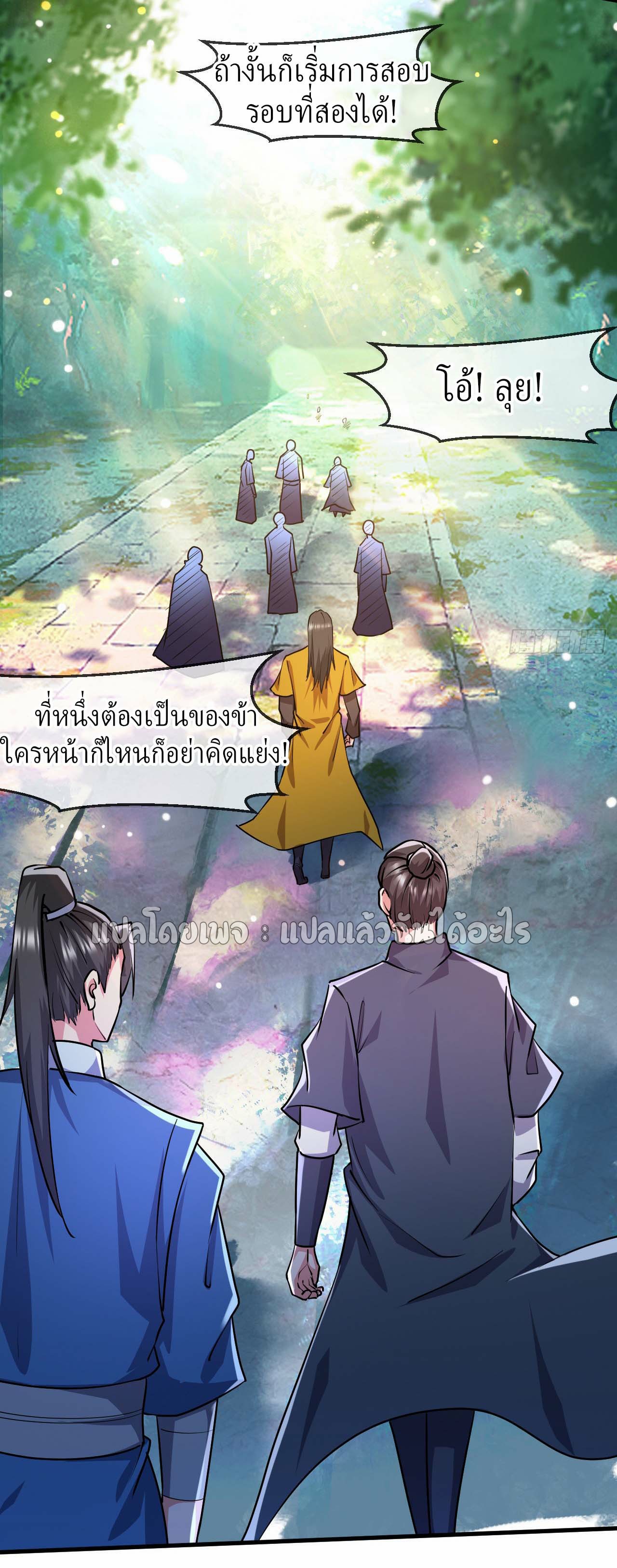 (ชนจีน)จุติเทพจักรพรรดิเกิดมาทั้งทีมีคะแนนเป็นล้าน ตอนที่ 49 หน้า 20