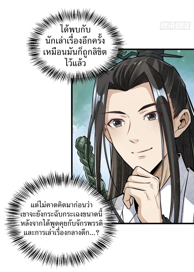 Lan Ke Qi Yuan ตอนที่ 95 หน้า 31