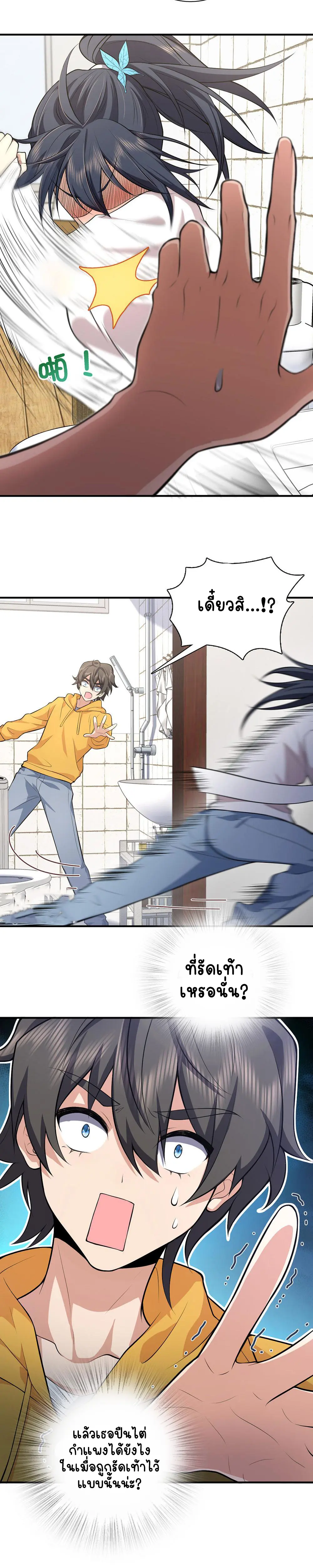 ภรรยาผมเป็นคนเมื่อ1000ปีที่แล้ว My Wife Is From a Thousand Years Ago ตอนที่ 15 หน้า 18