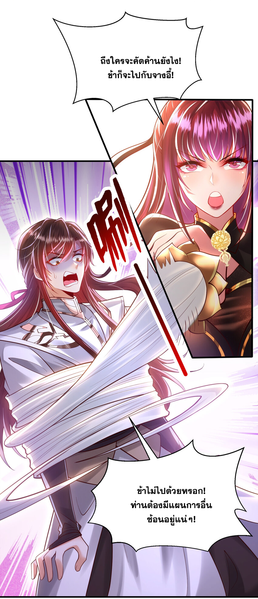 พิชิตใจท่านอาจารย์หญิงผู้งดงาม (ทันจีน) ตอนที่ 35 หน้า 57