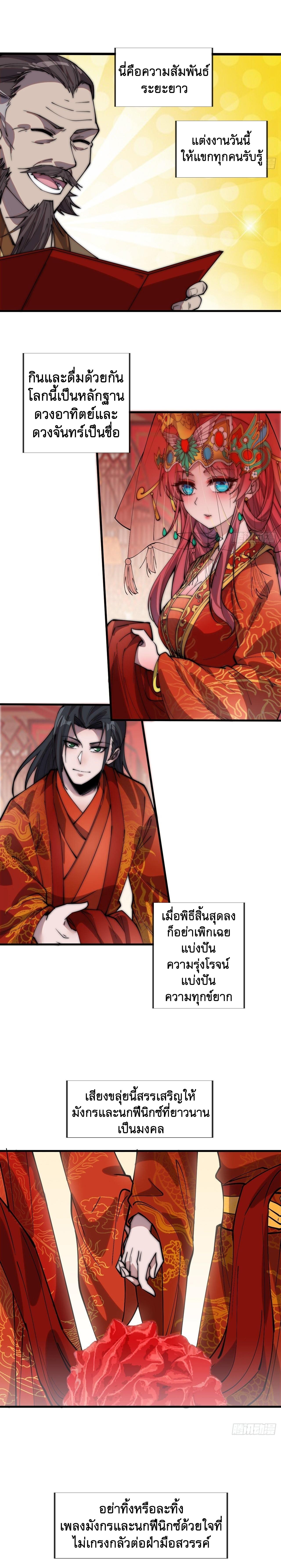 Starting a Mountain ตอนที่ 371 หน้า 6