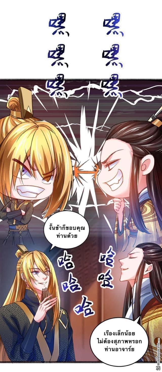 ระบบโครตเกรียน คะแนนล้านล้าน (ฮาเร็ม) ตอนที่ 15 หน้า 8