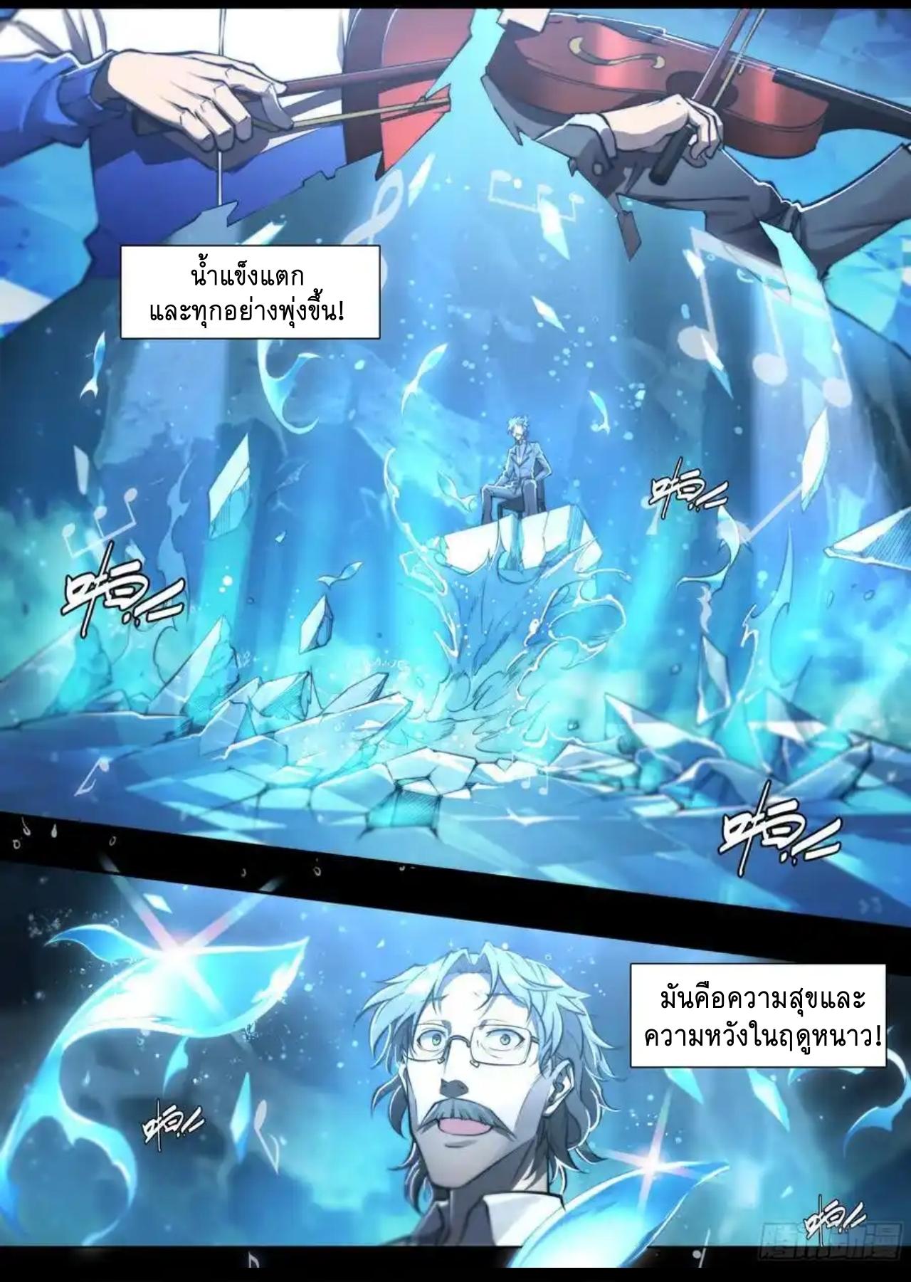 Apocalypse Forecast ตอนที่ 117 หน้า 14