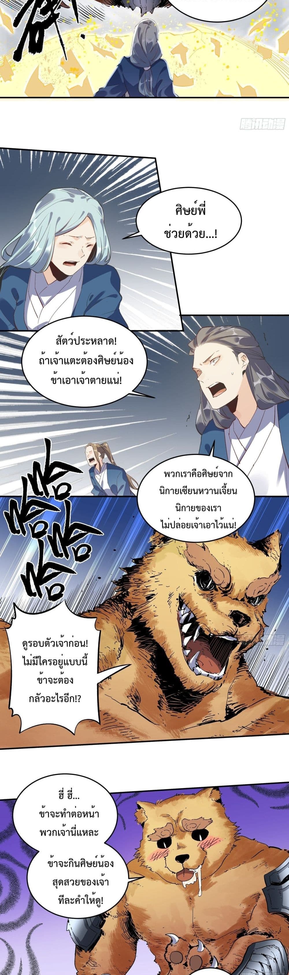 กลายเป็นว่าข้าคือจอมยุทธ์ผู้ยิ่งใหญ่ ตอนที่ 2 หน้า 15