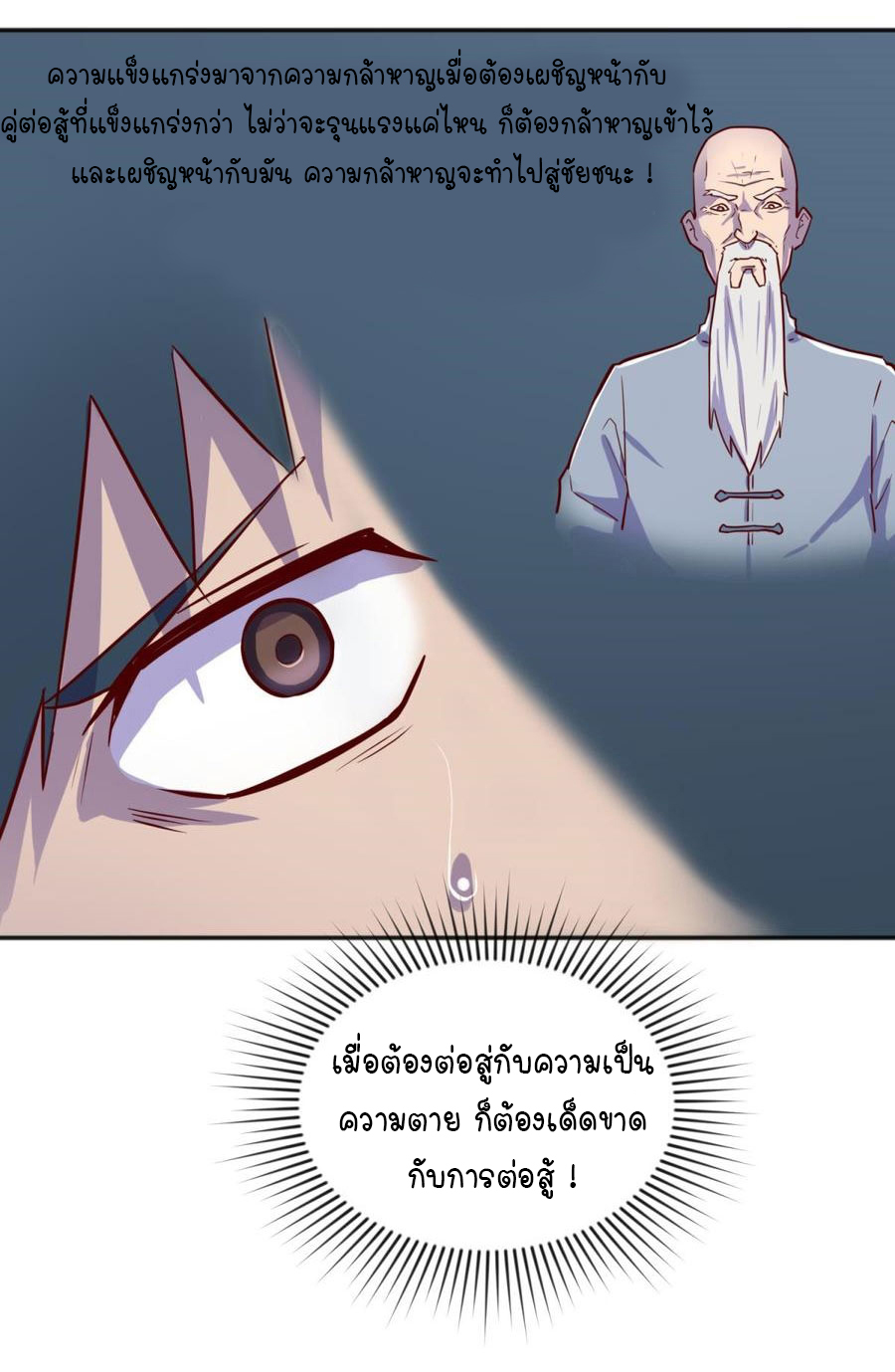 เทพเซียนหมอ ของยัยเทพธิดา ตอนที่ 42 หน้า 12