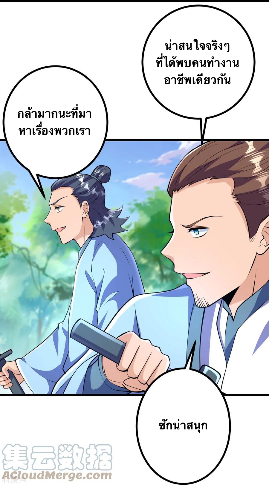 บรรพบุรุษผู้ขัดเกลากายา (ทันจีน) ตอนที่ 46 หน้า 15