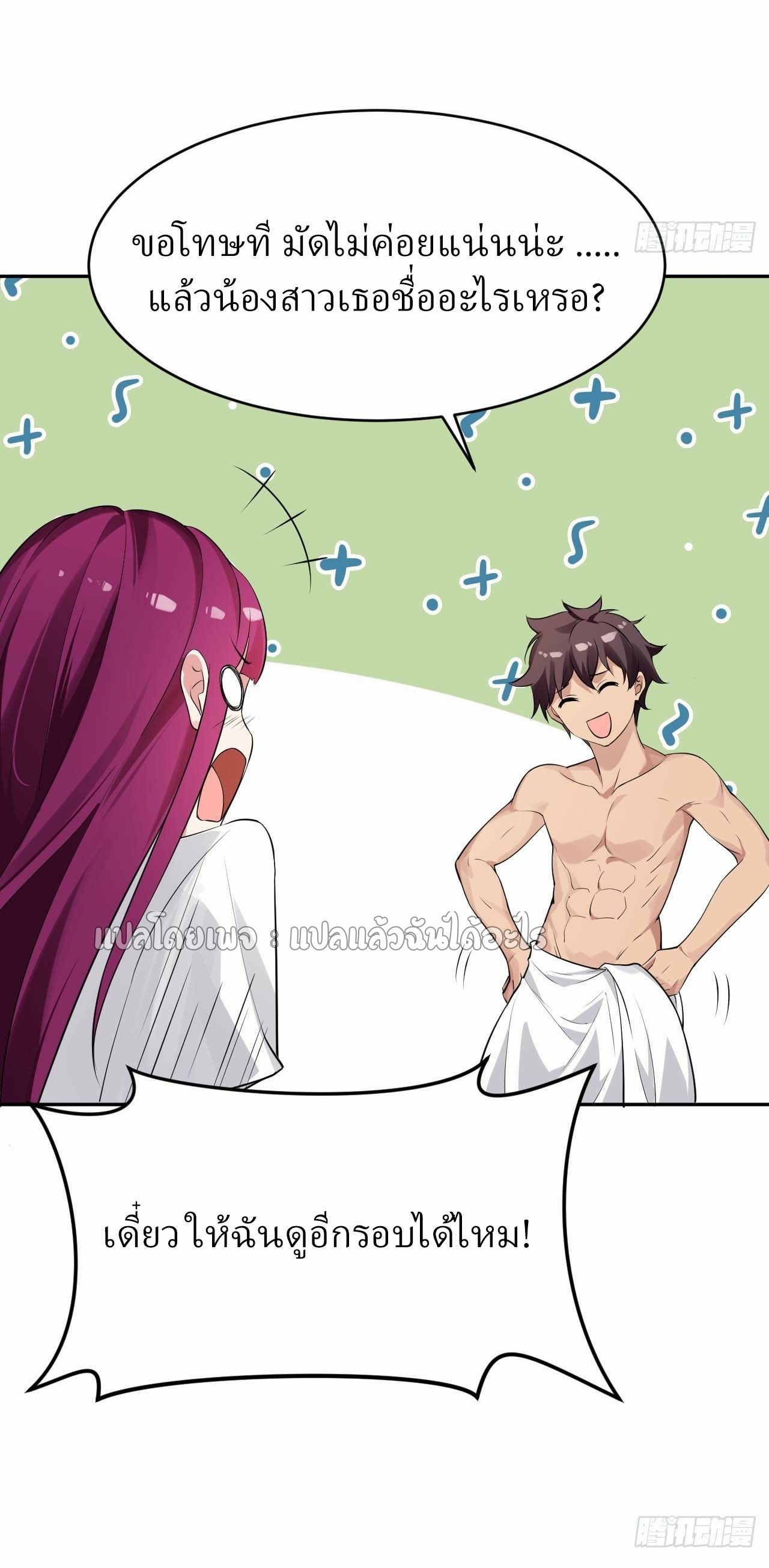 แฟนของผมระดับตำนานทั้งนั้น ตอนที่ 8 หน้า 40