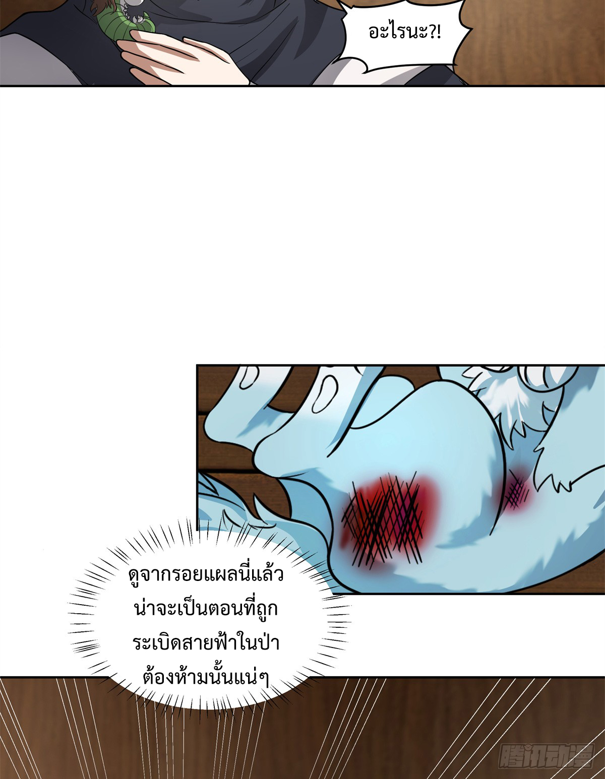 สยบวิญญาณสะท้านโลกันต์ (Remake) ตอนที่ 11 หน้า 28