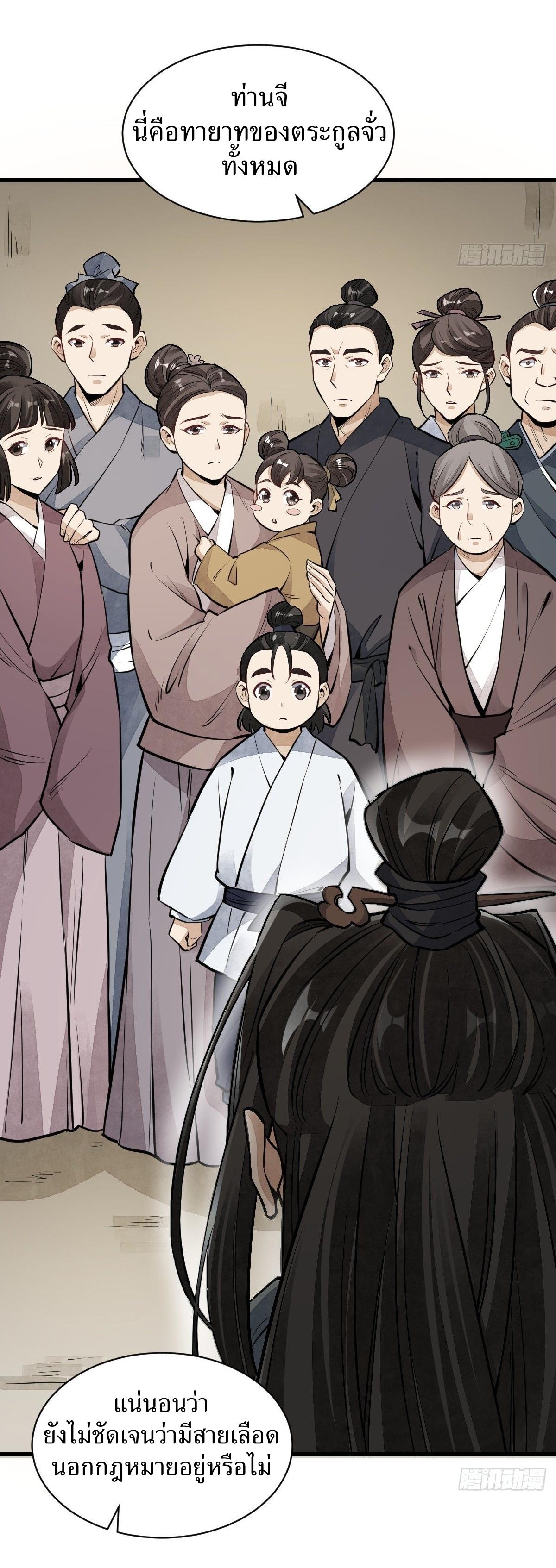 Lan Ke Qi Yuan ตอนที่ 56 หน้า 24