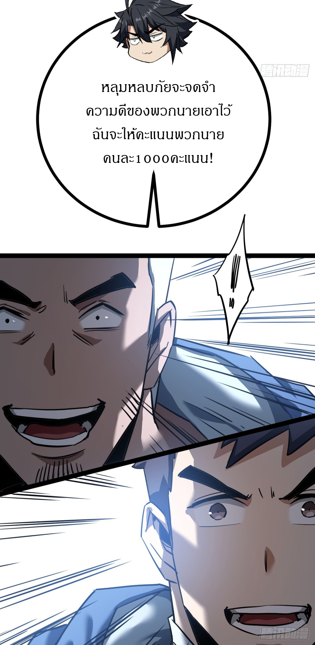 ผมโหดที่สุดในเกมนี้นะครับ ตอนที่ 25 หน้า 9
