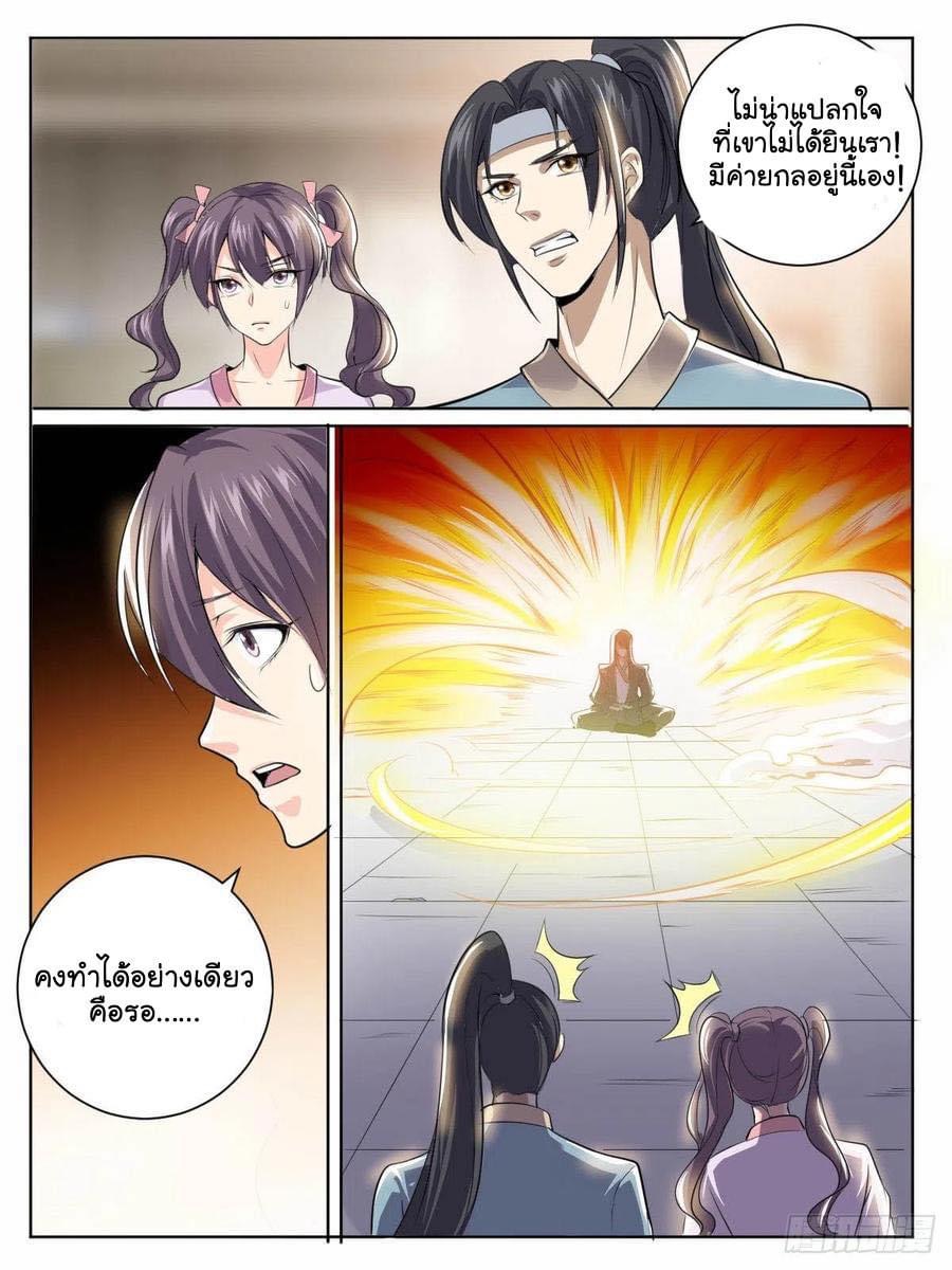 I am God ข้าคือเทพเจ้า เกิดไหม่ ตอนที่ 44 หน้า 8