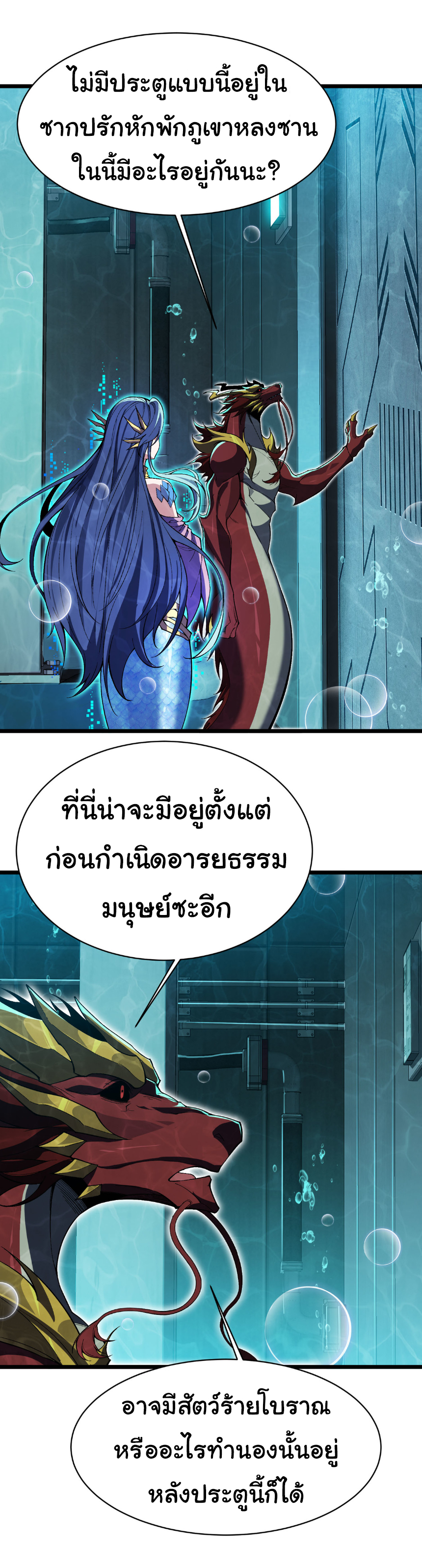 เริ่มต้นวิวัฒนาการจากปลาคาร์พสู่มังกร! ตอนที่ 34 หน้า 28