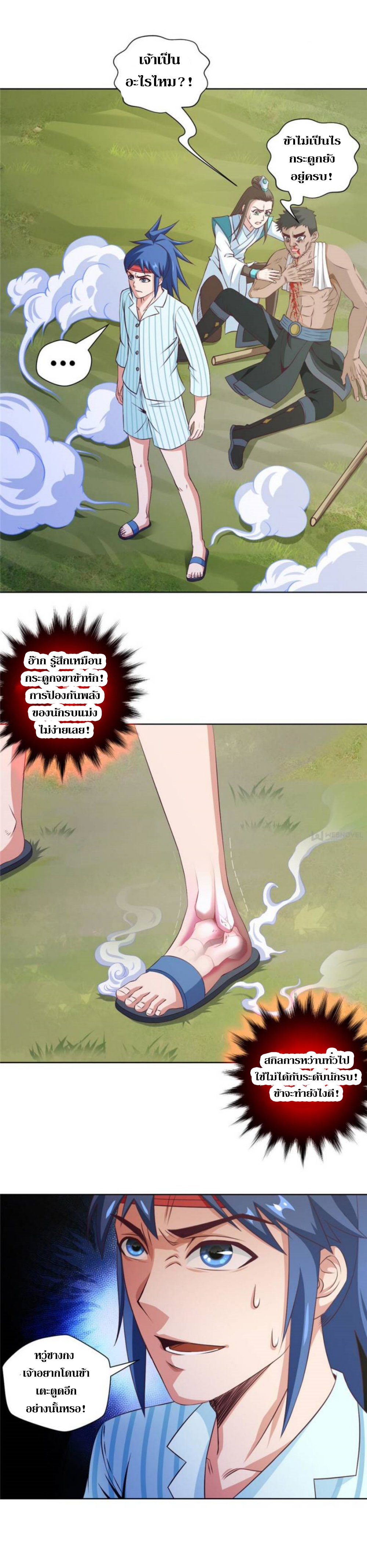 Doomed to be a king ตอนที่ 24 หน้า 8