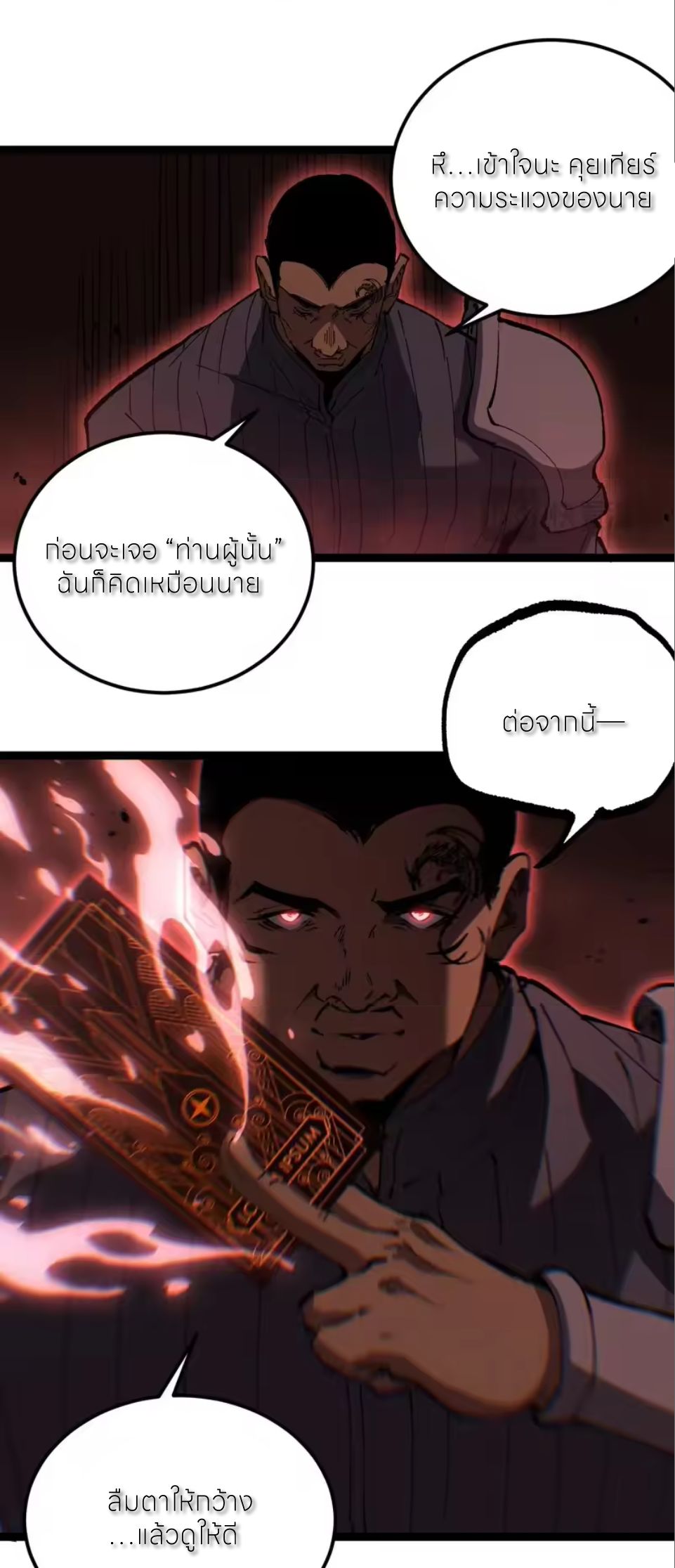 ราชานักฆ่าแห่งโลกเสมือน🗡️ ตอนที่ 100 หน้า 23