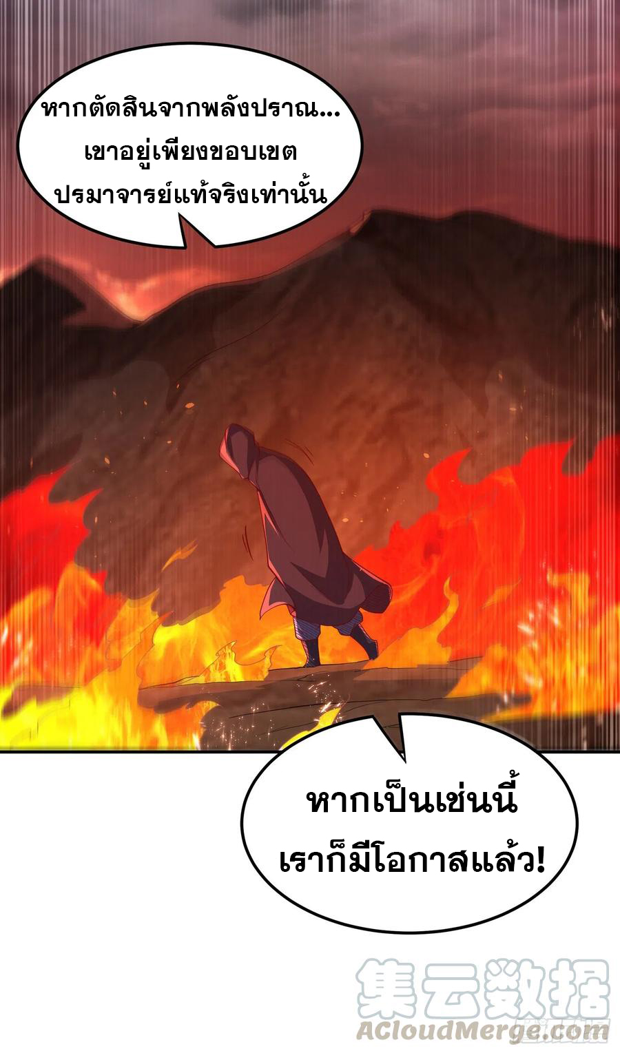 Wu ni ตอนที่ 108 หน้า 21