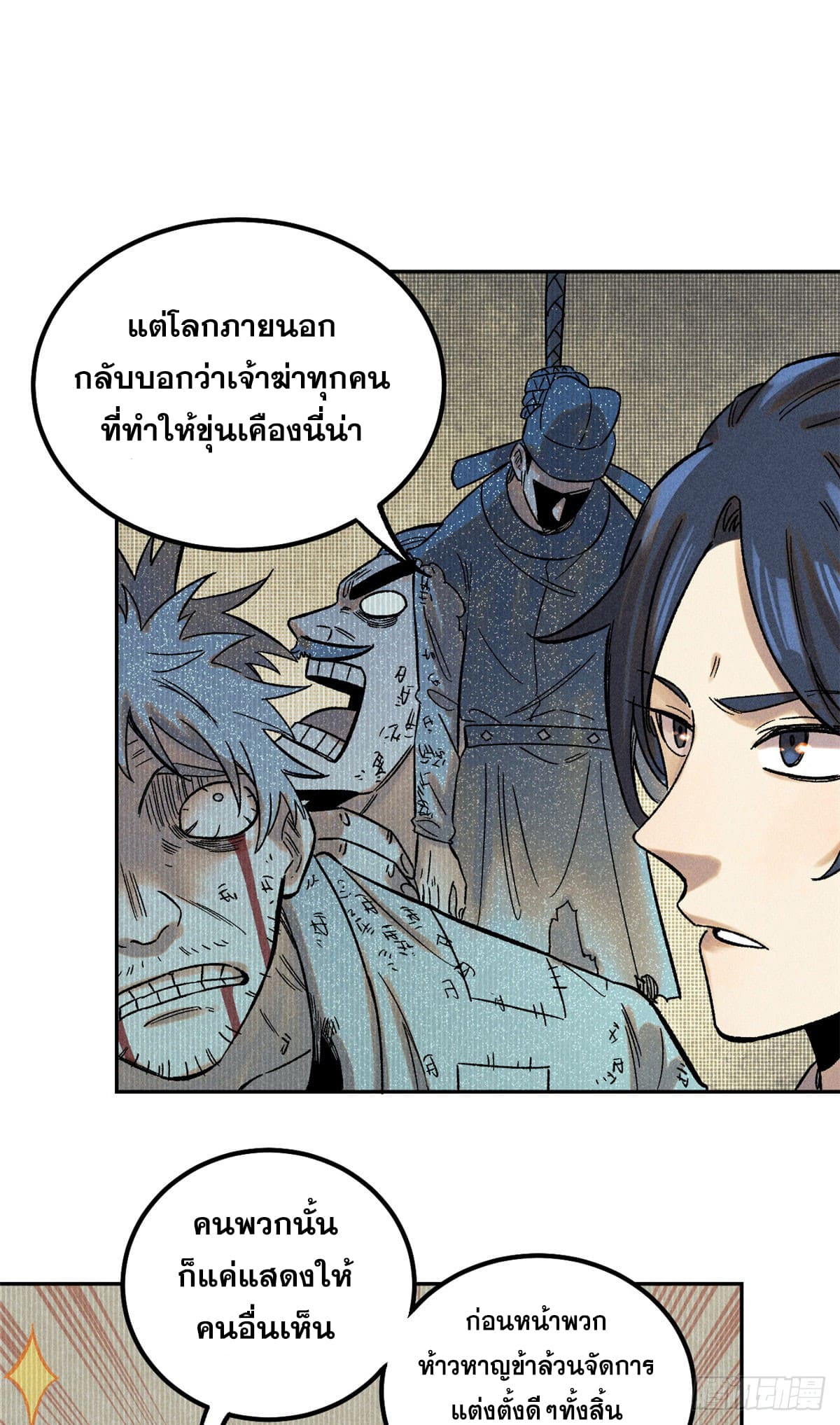 สุภาพชนเว่ยผู้ไม่ยี่หระต่อความตาย ตอนที่ 3 หน้า 53
