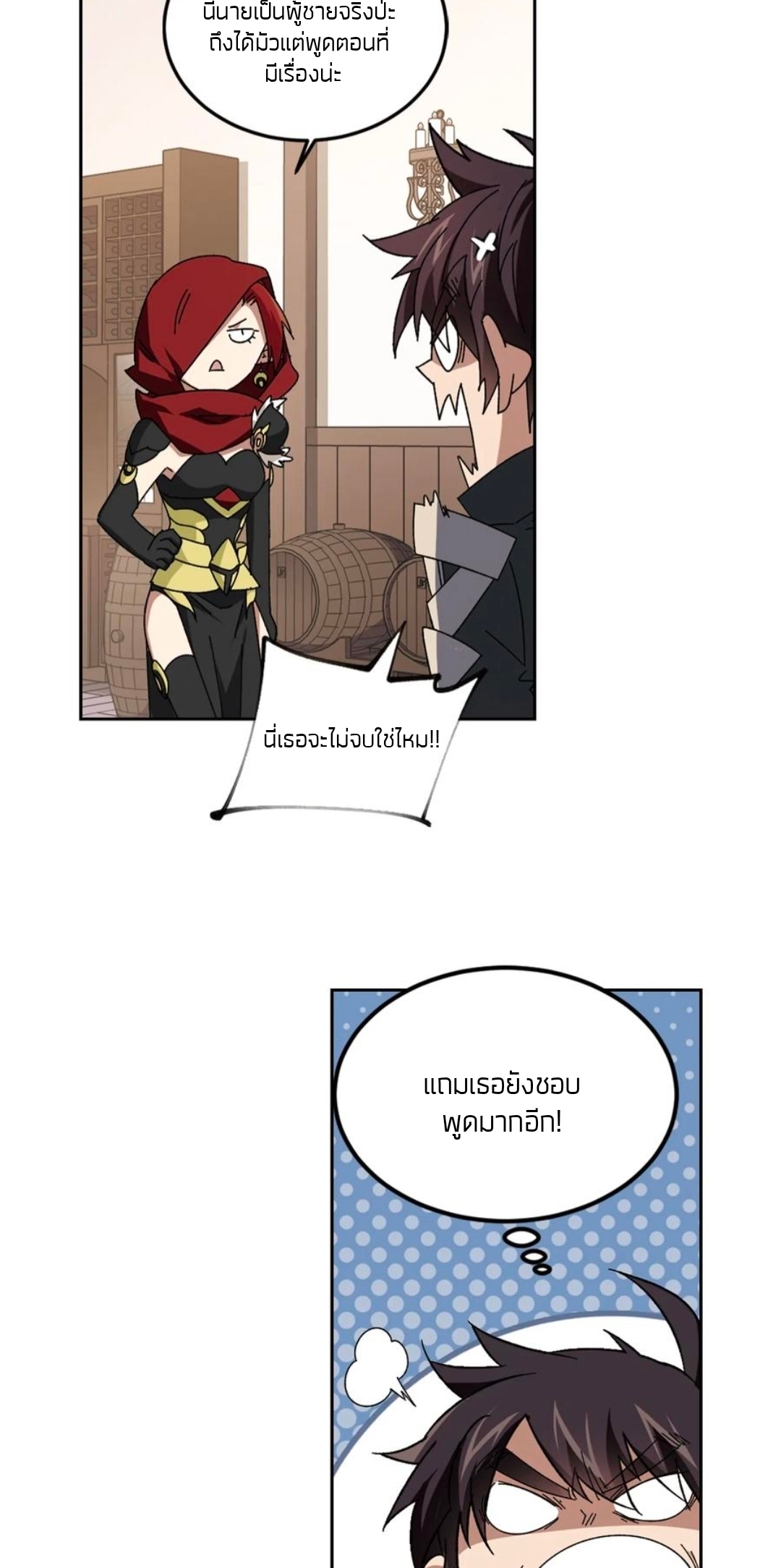 จอมเวทย์กังฟู ตอนที่ 103 หน้า 20