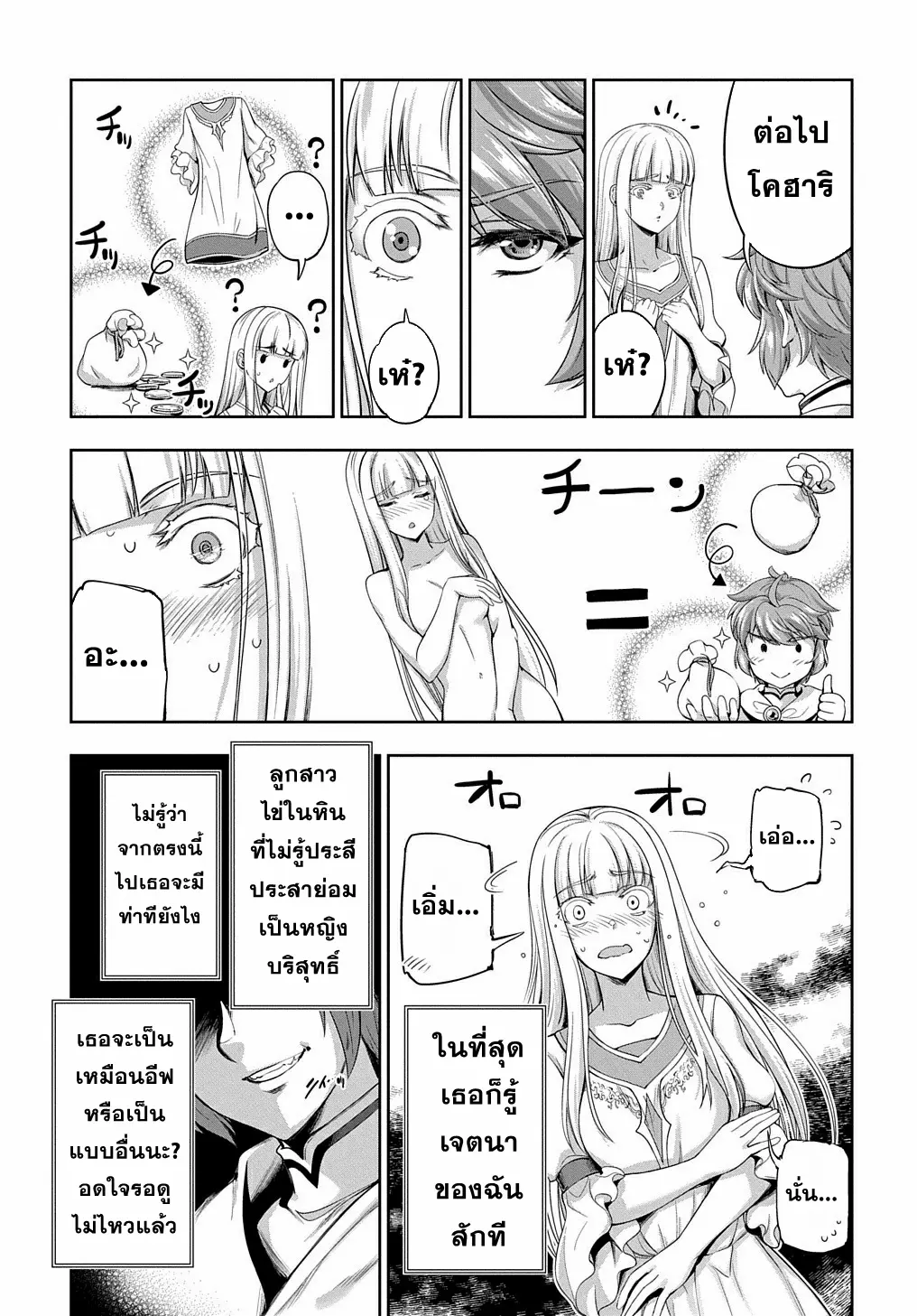 Koushaku Chakunan Koushoku Monogatari ~Isekai Harem Eiyuu Senki~ ตอนที่ 5 หน้า 12