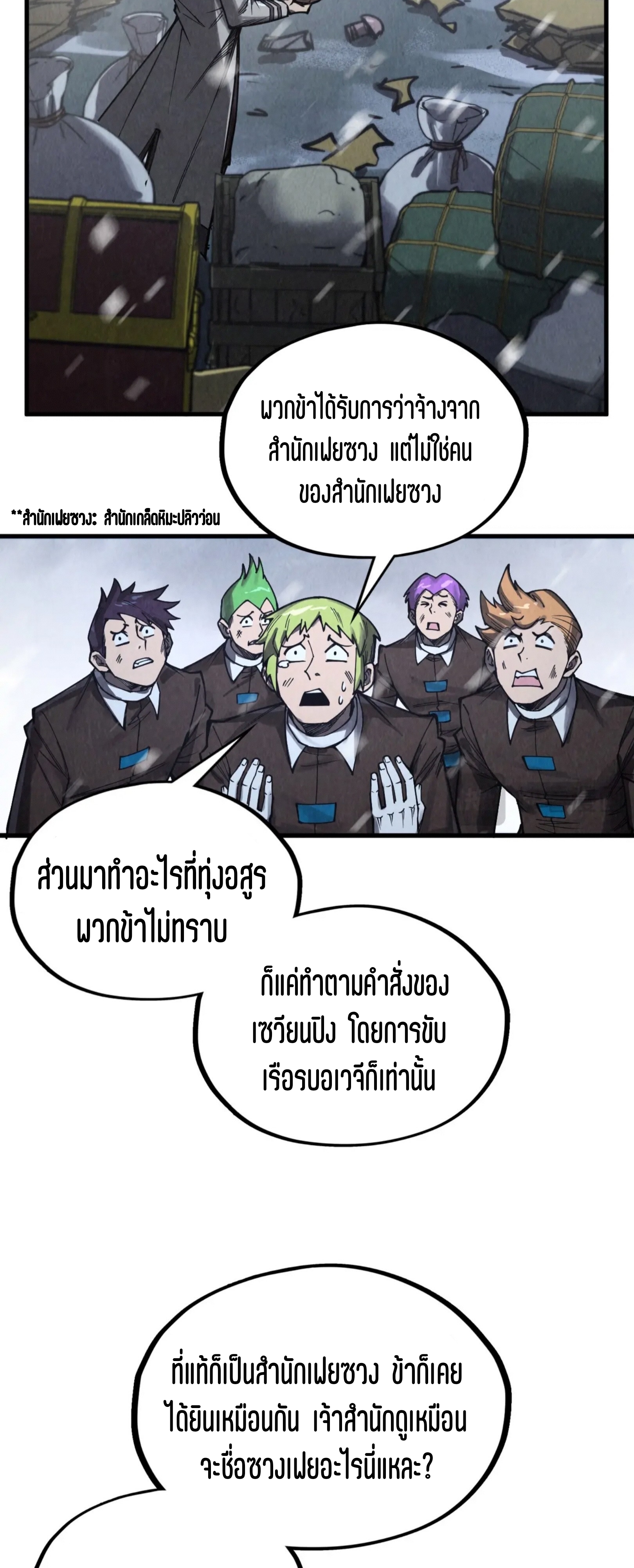 มหาเทพนิรันดร์กาล ตอนที่ 242 หน้า 48