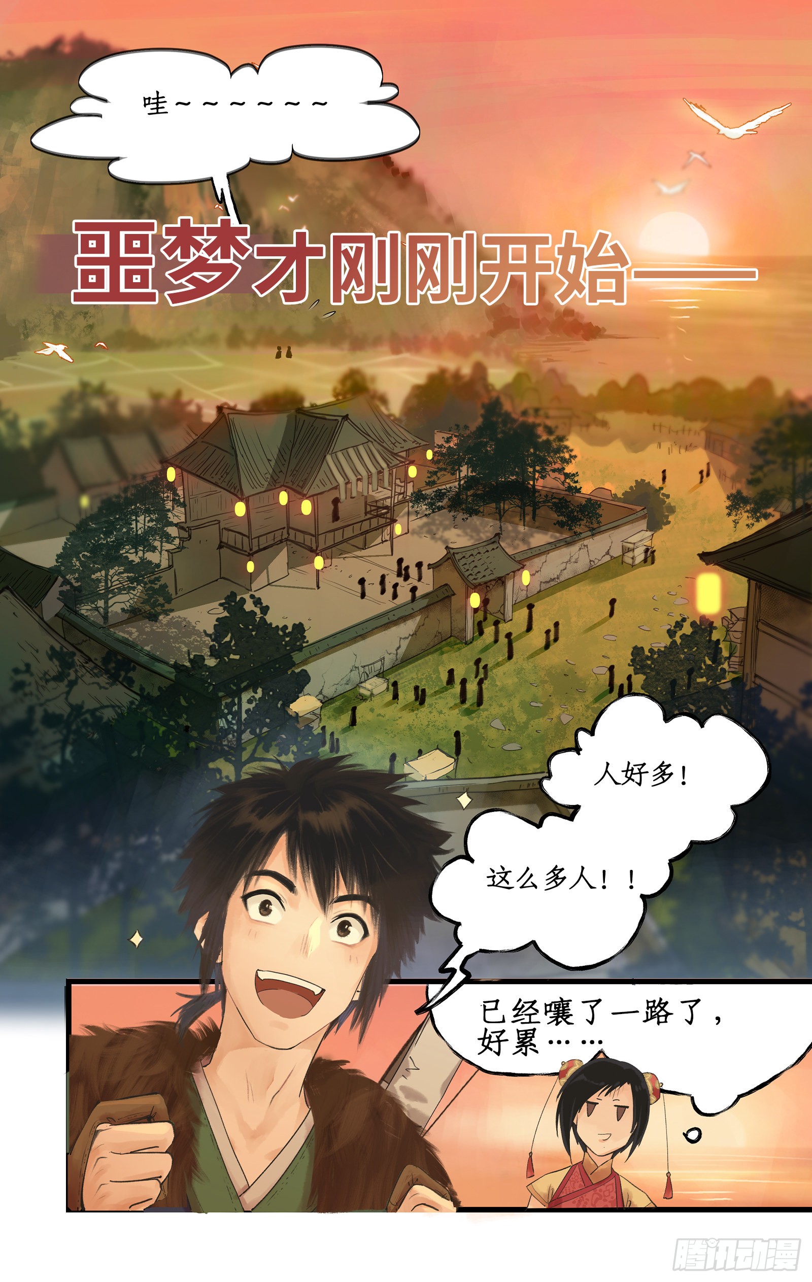 เซียนกระบี่พิชิตมาร 4 ตอนที่ 2 หน้า 5