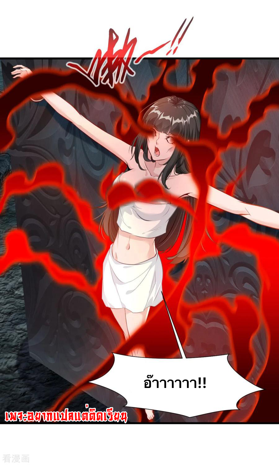 ข้ากลายเป็นผู้เป็นอมตะที่ยิ่งใหญ่ ตอนที่ 19 หน้า 21