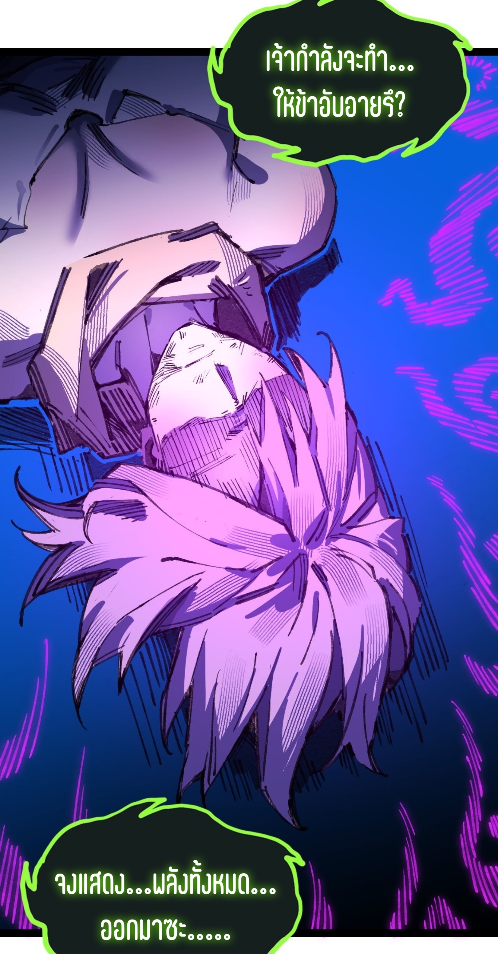 เจ้าหญิงไร้ค่า LV999 ตอนที่ 9 หน้า 18