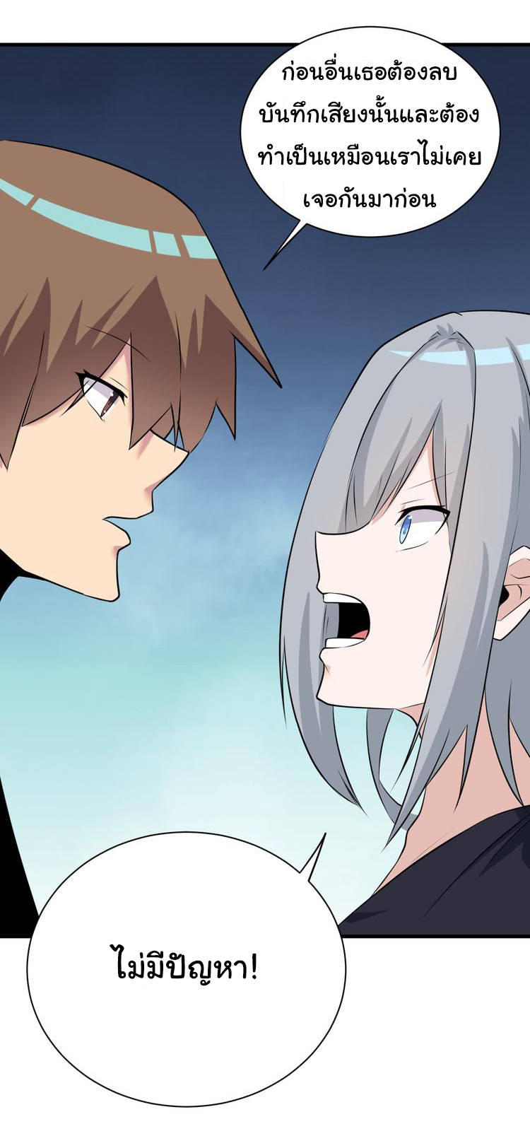 Sanjie Taobao Store ระบบร้านค้าเทพเจ้า ตอนที่ 236 หน้า 16