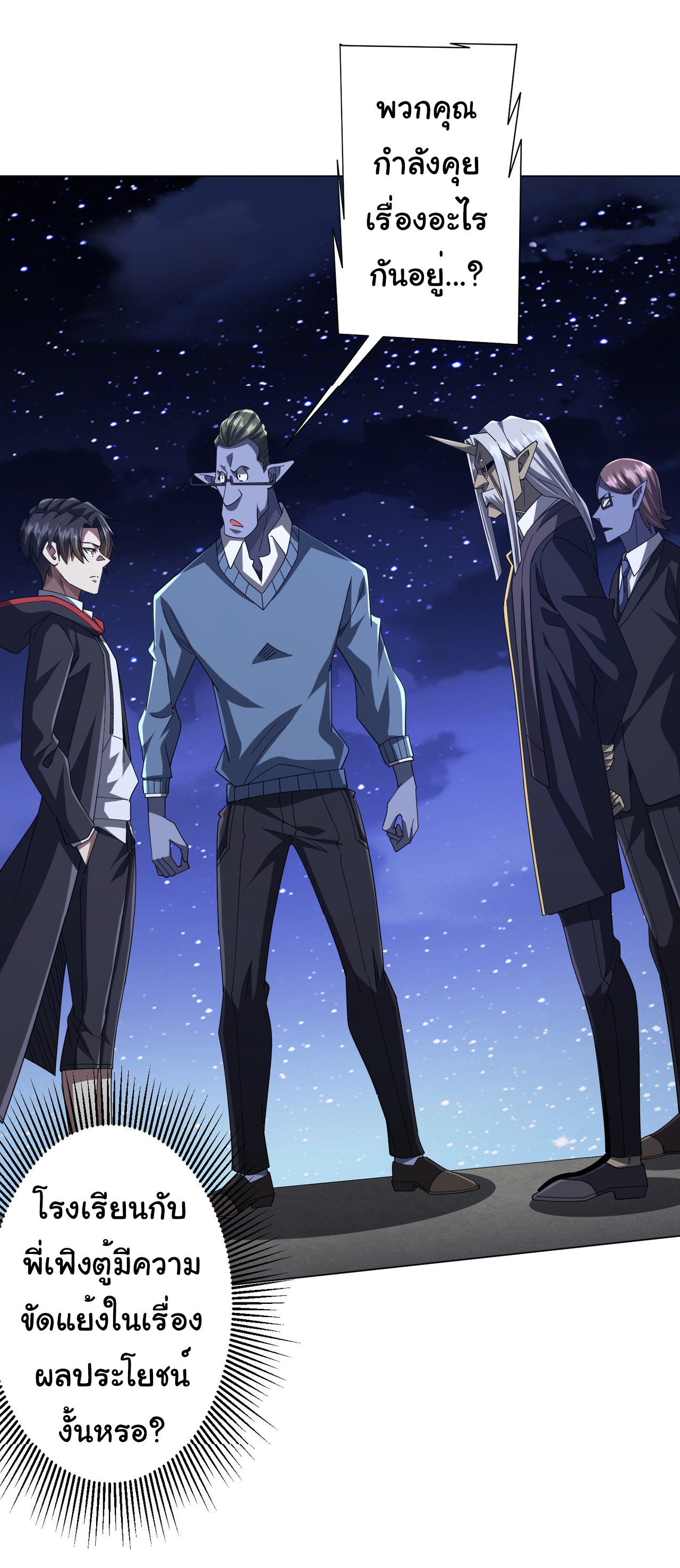 Start with trillions of coins ตอนที่ 104 หน้า 28