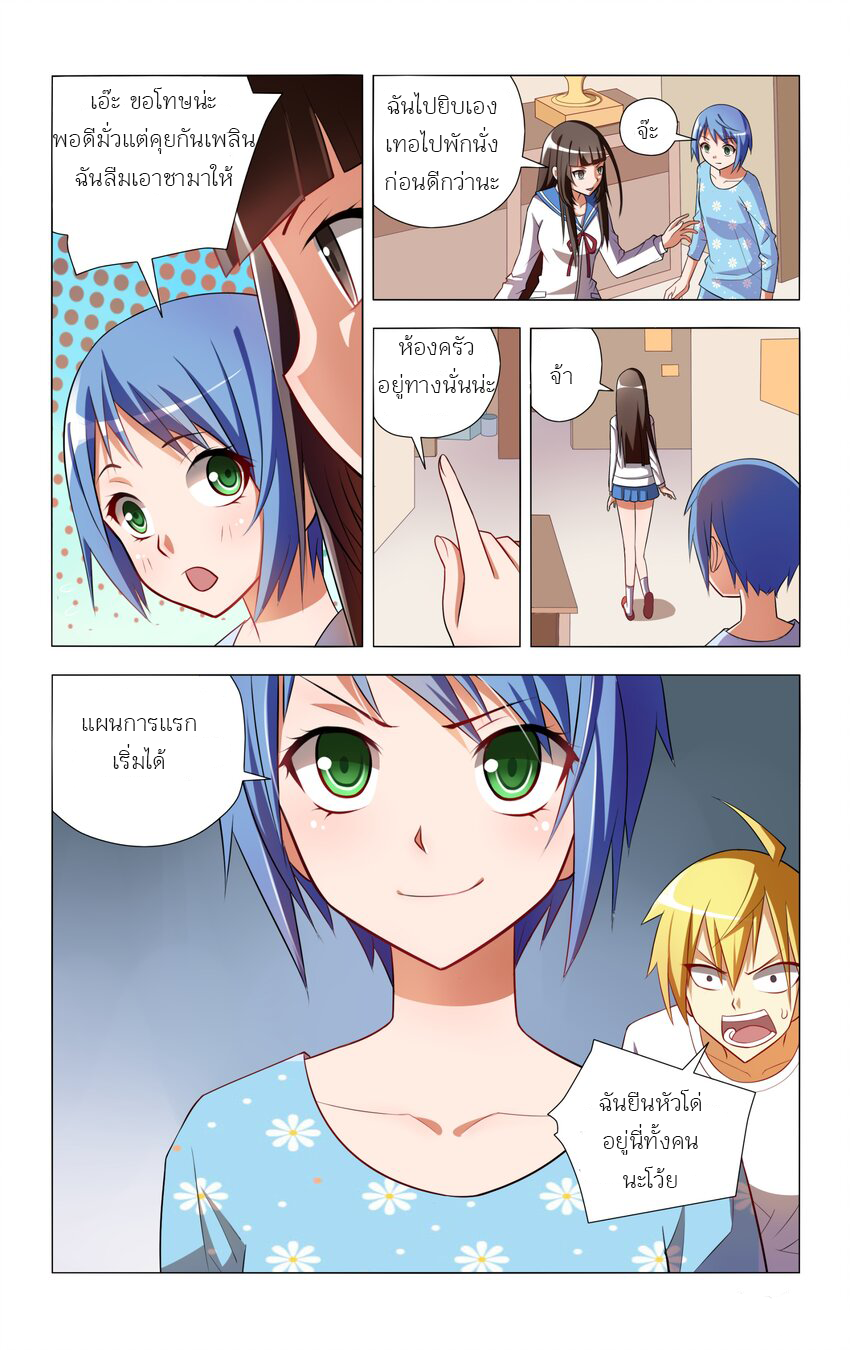I Won't Get Bullied By Girls ผมจะไม่ยอมถูกผู้หญิงรังแกอีกแล้ว ตอนที่ 6 หน้า 16