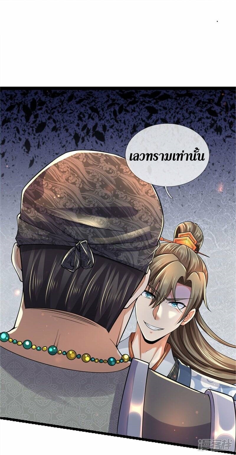 Sky Sword God ตอนที่ 114 หน้า 19