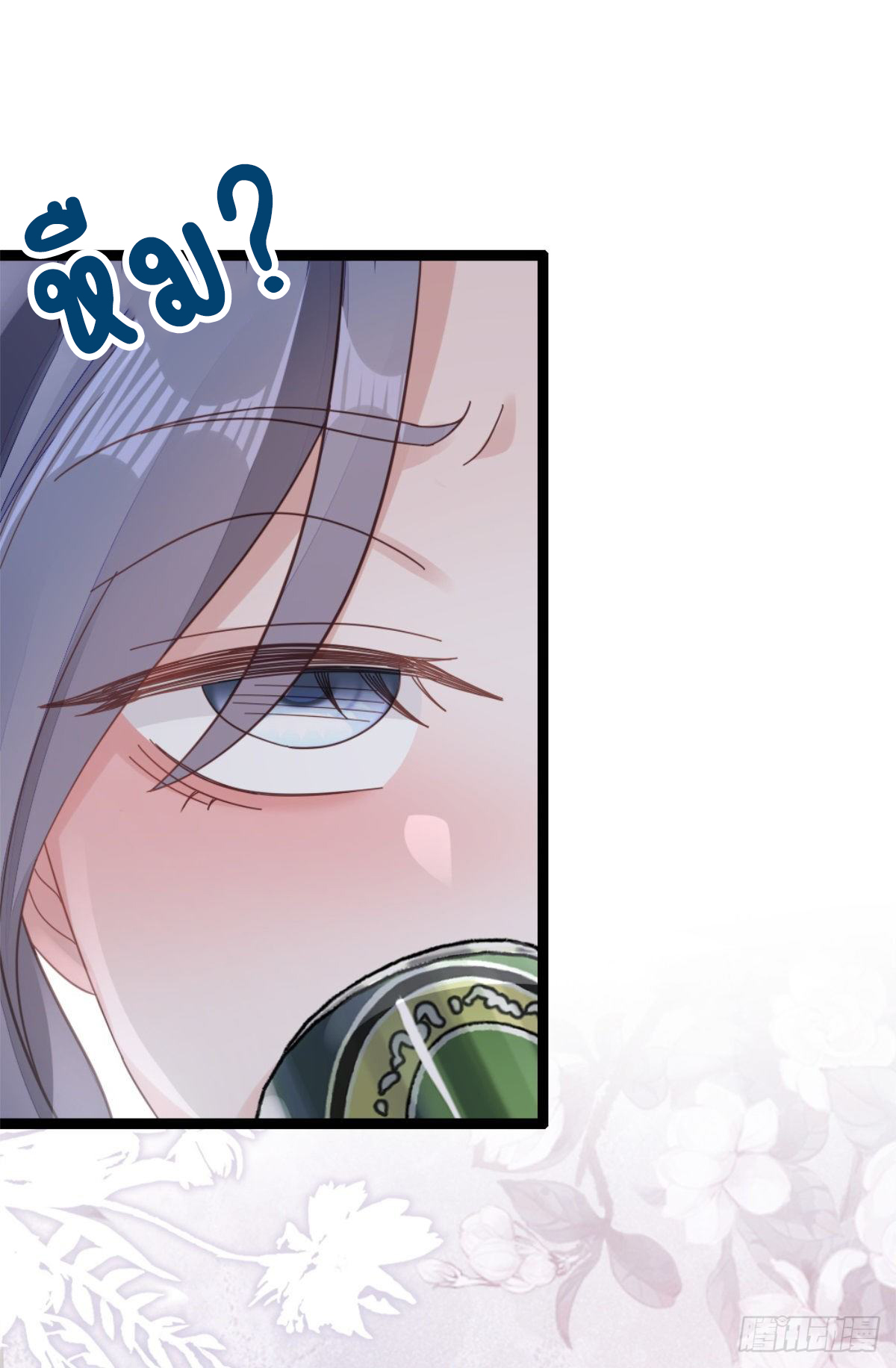 ระบบเปลี่ยนชะตายัยตัวร้าย ตอนที่ 75 หน้า 5