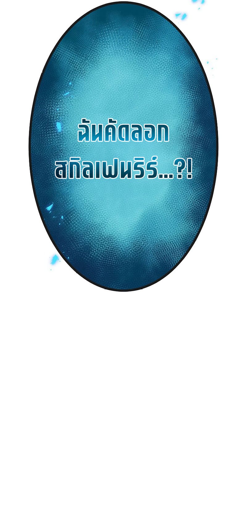 นักคัดลอกผู้สังหารเทพเจ้า - The God-Slaying Copycat ตอนที่ 1 หน้า 30