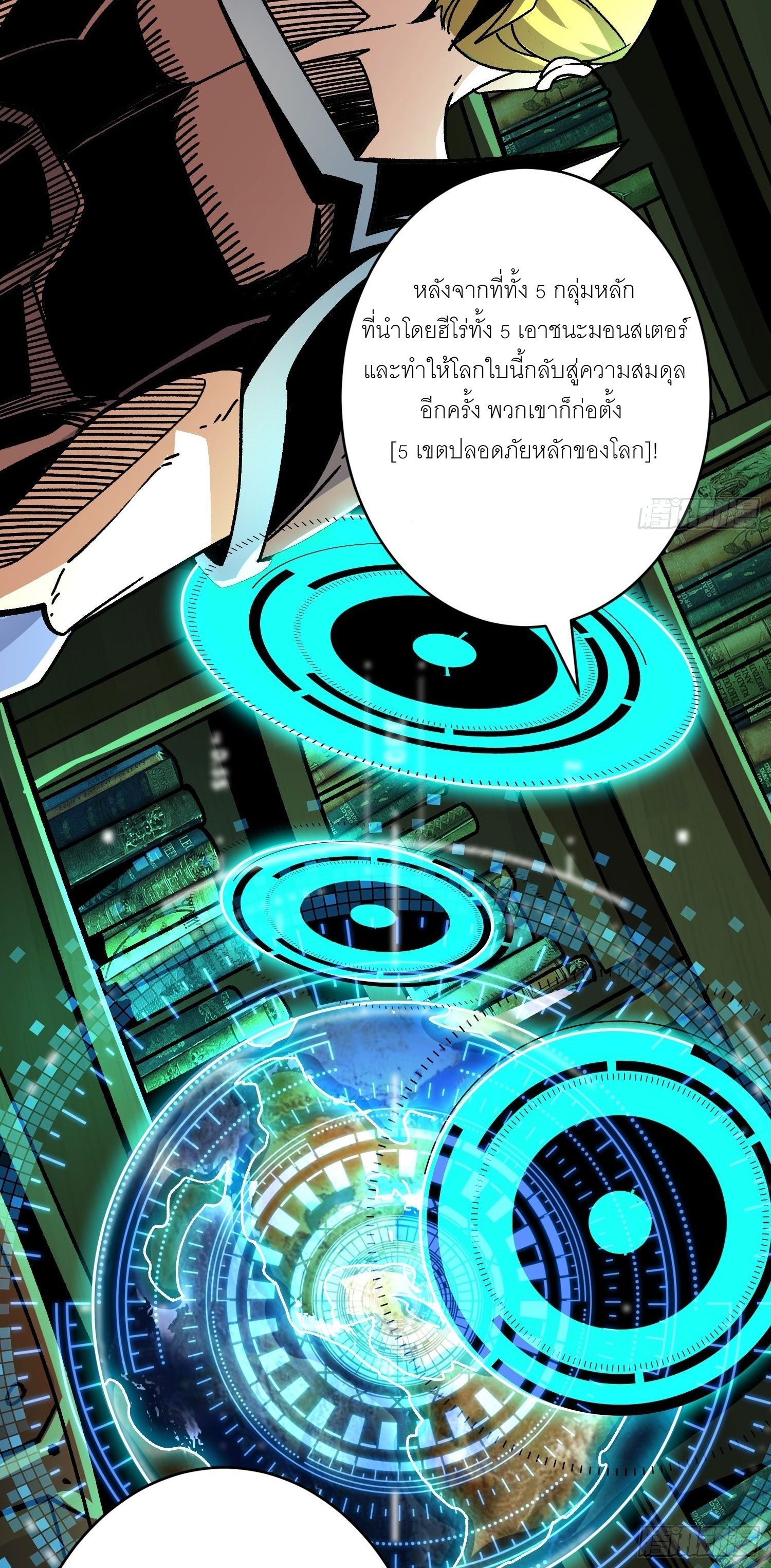 (ชนจีน) IT STARTS WITH A KINGPIN ACCOUNT - จุติจอมราชัน ตอนที่ 197 หน้า 5