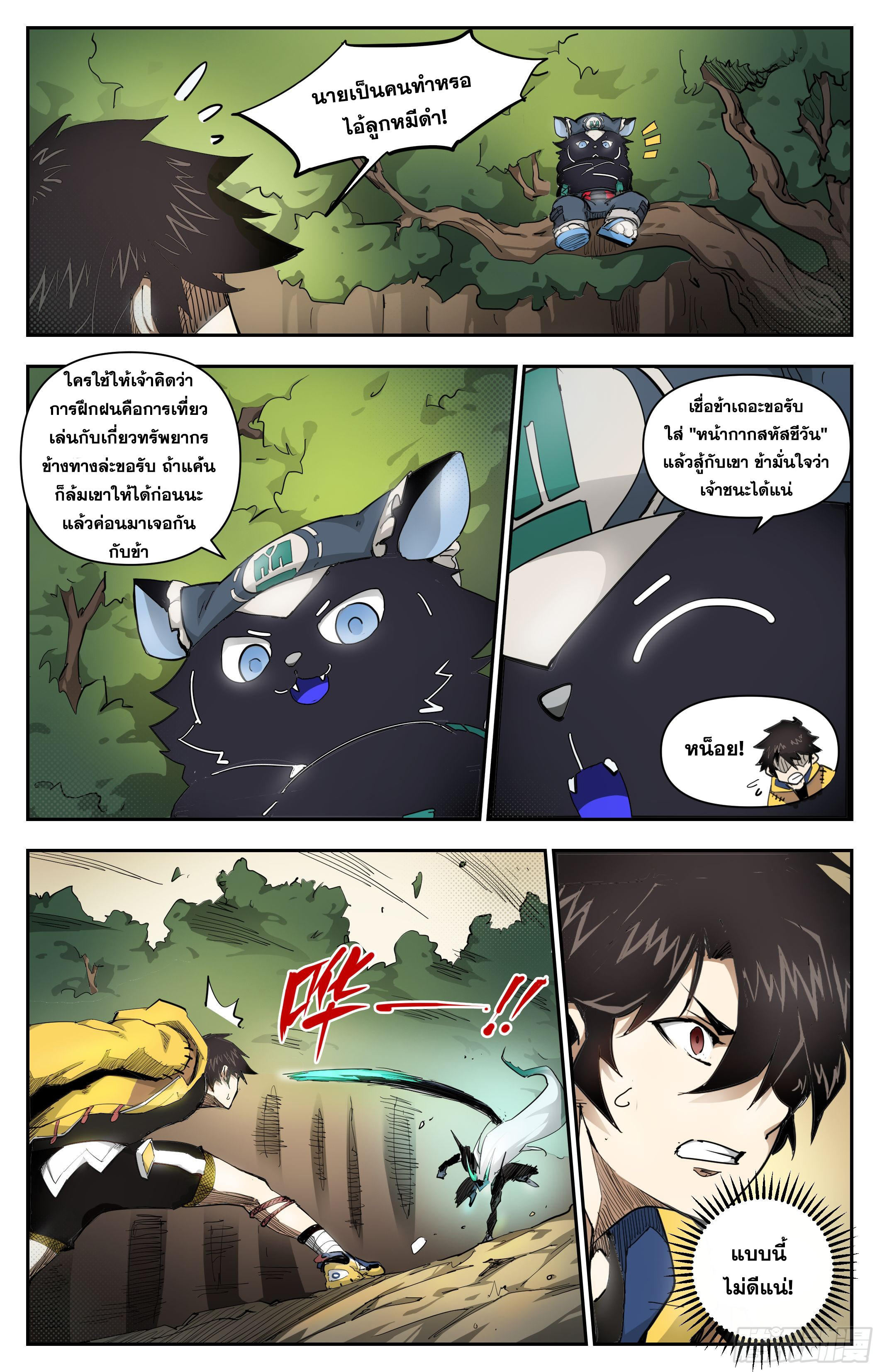 สงครามฝ่าสวรรค์ทลายพิภพ ตอนที่ 19 หน้า 8