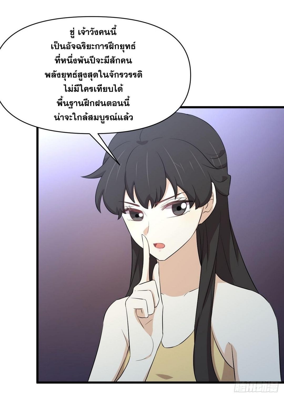 Immortal Swordsman in The Reverse World ข้าเซียนกระบี่ไม่เกาะสตรี ตอนที่ 355 หน้า 9