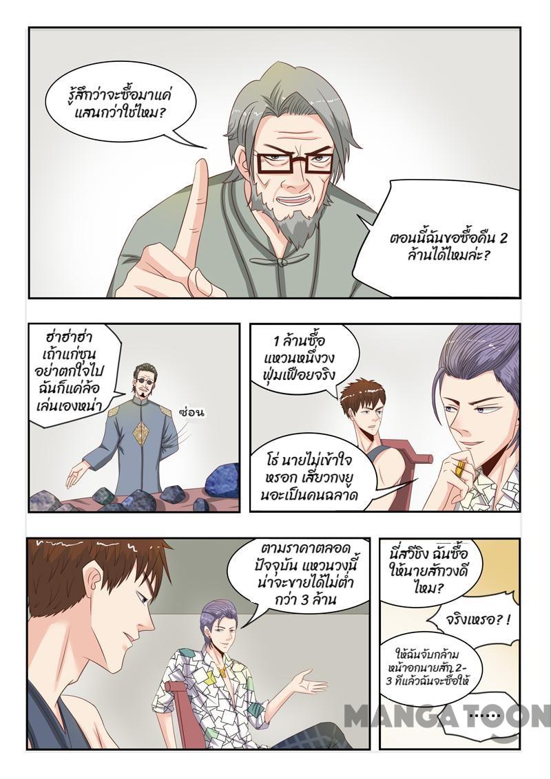 ตาทิพย์แห่งมุมมอง ตอนที่ 20 หน้า 6