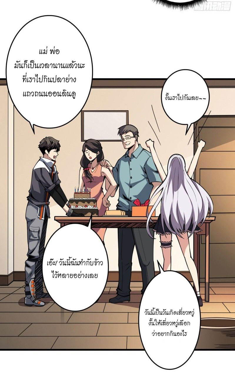 (ชนจีน) IT STARTS WITH A KINGPIN ACCOUNT - จุติจอมราชัน ตอนที่ 1 หน้า 45