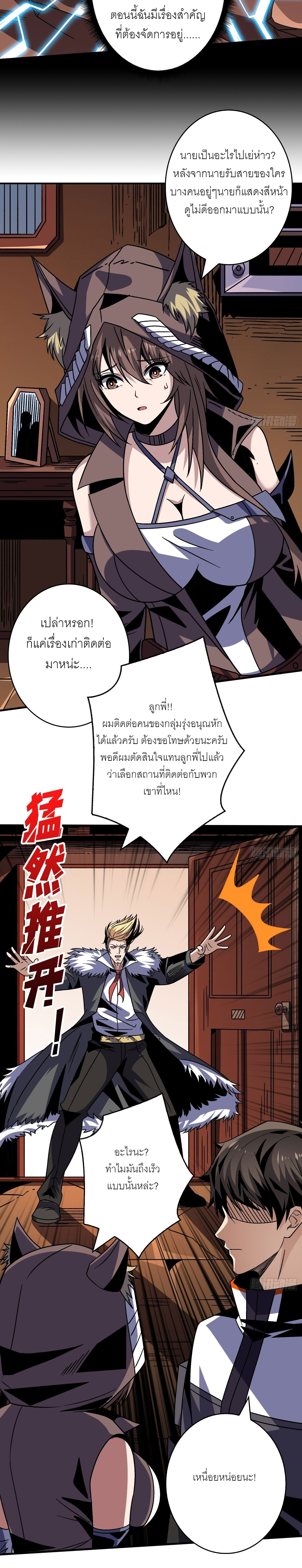 (ชนจีน) IT STARTS WITH A KINGPIN ACCOUNT - จุติจอมราชัน ตอนที่ 226 หน้า 15