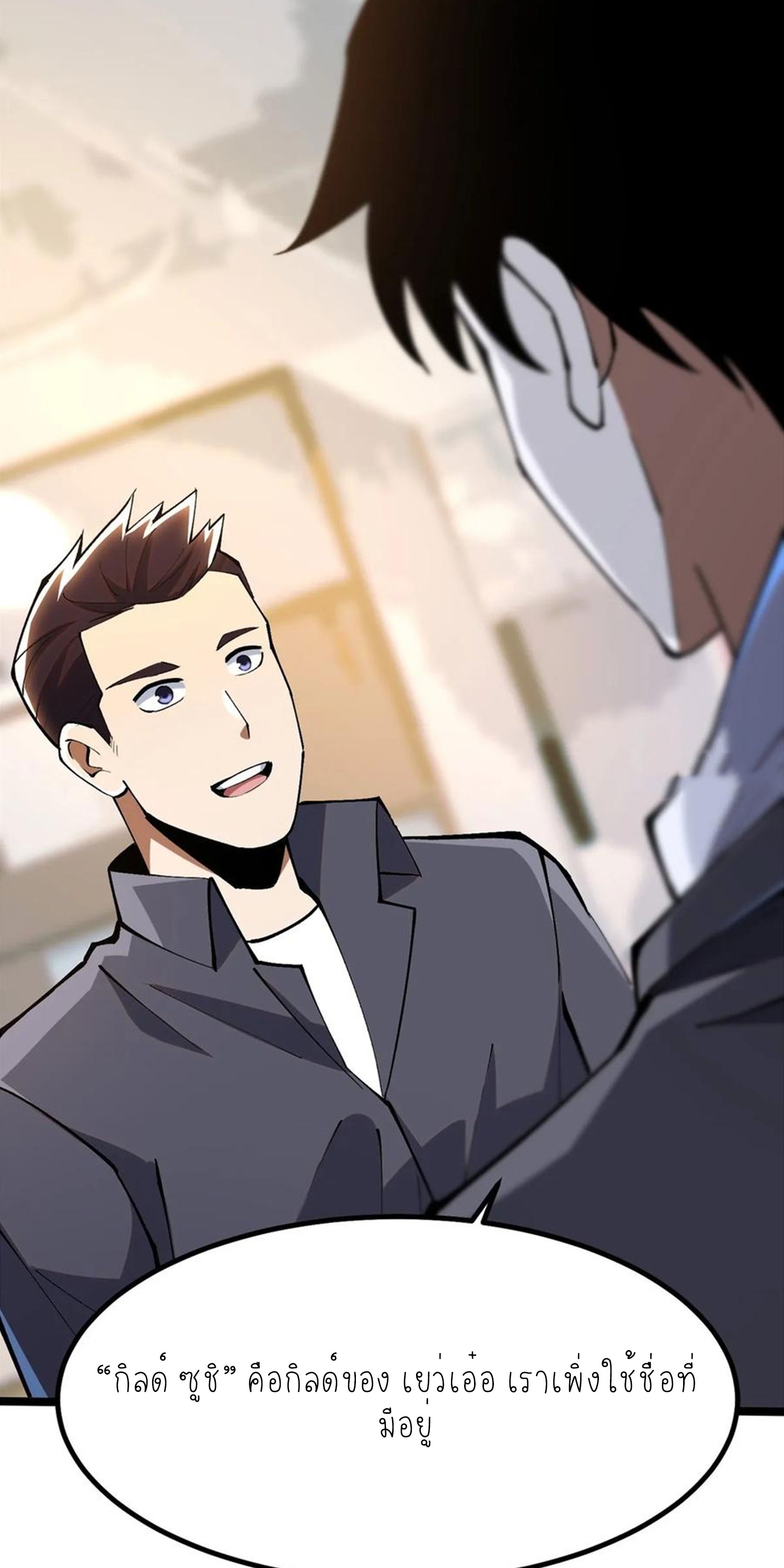 ไม่อยากเรียนทักษะ แห่งคำสาปเลย! ตอนที่ 70 หน้า 9