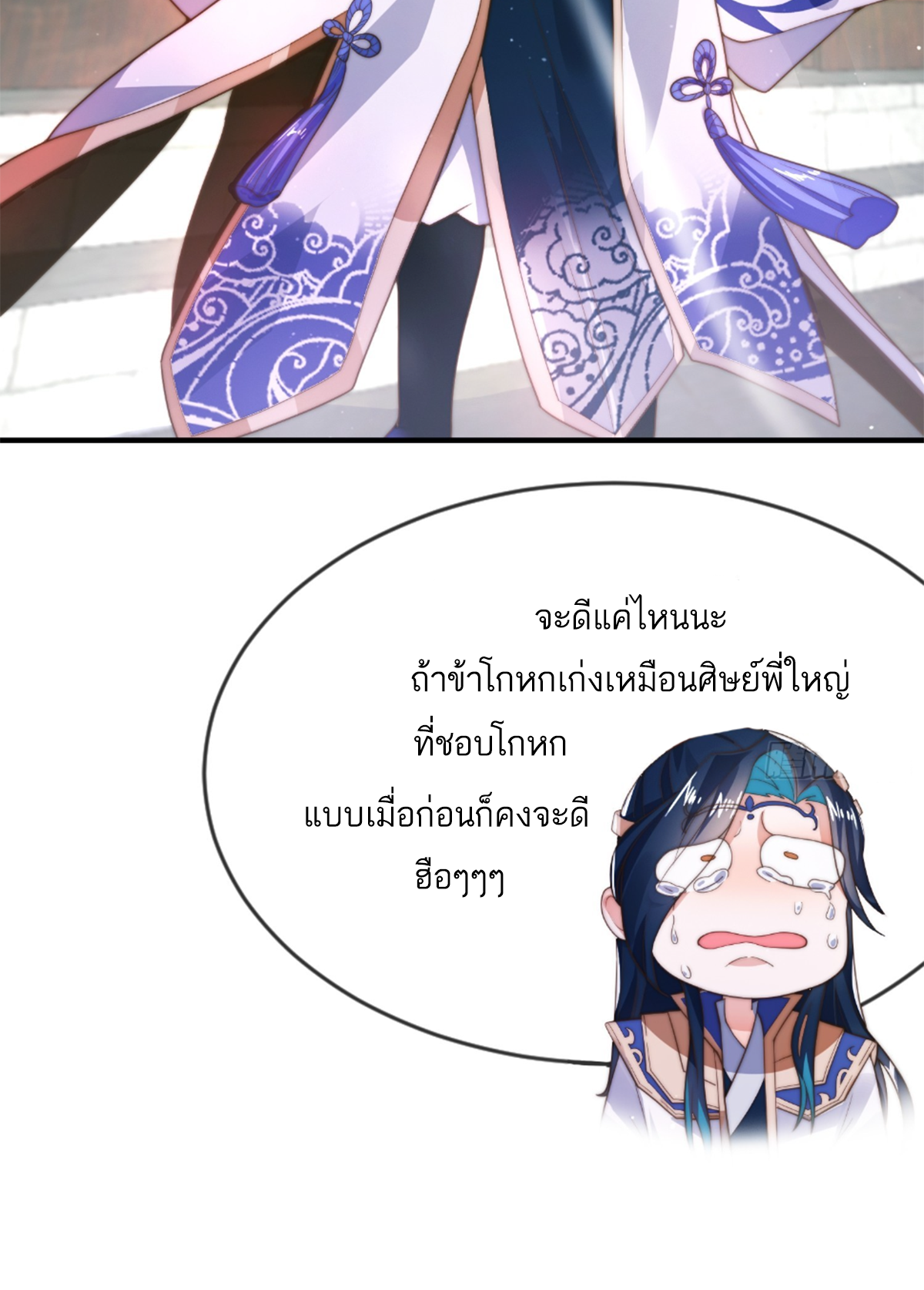 ซวยแล้วข้าโดนตามล่าจากศิษย์ในสำนัก ตอนที่ 6 หน้า 32