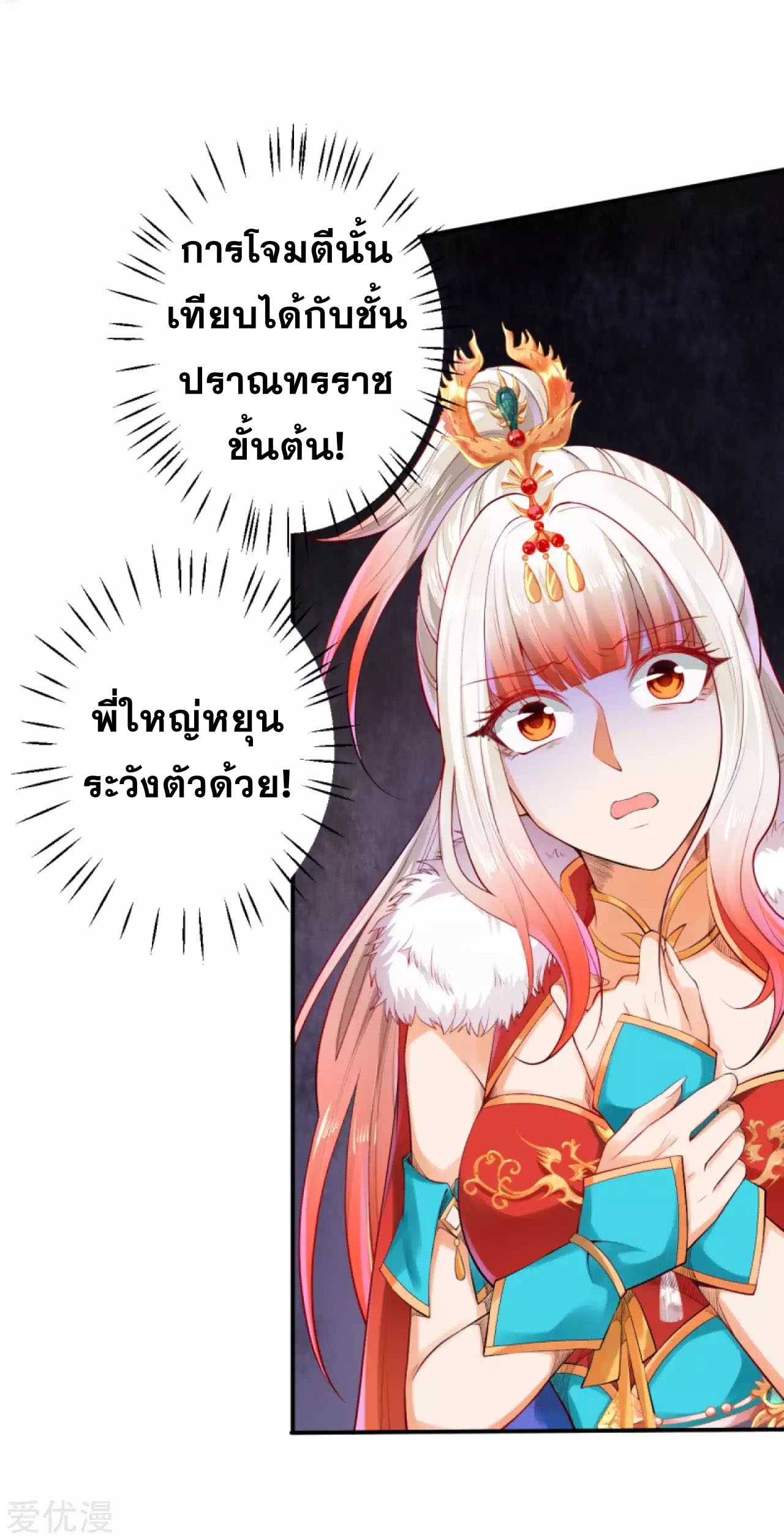 Against the Gods - อสูรพลิกฟ้า ตอนที่ 248 หน้า 7