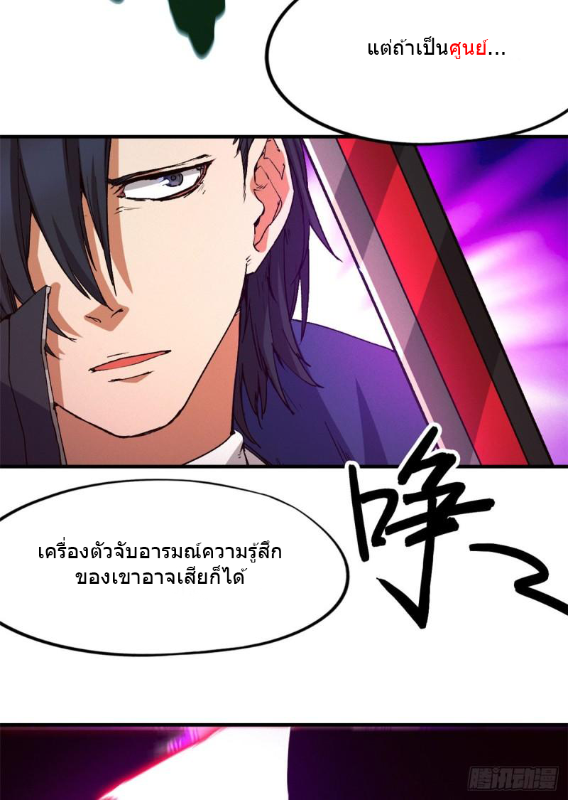 Doomsday Jigsaw Puzzle ตอนที่ 8 หน้า 18